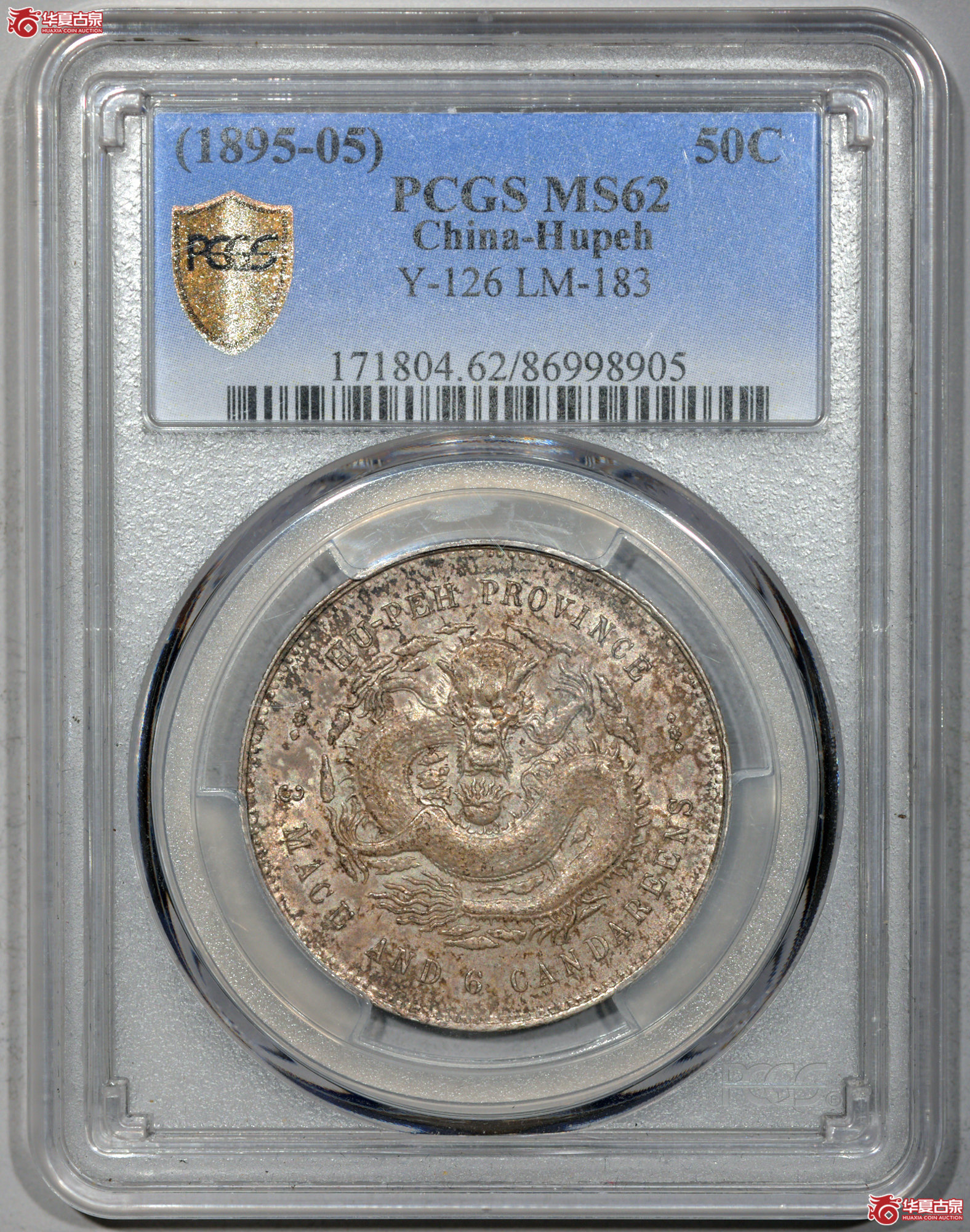 Z047 PCGS MS62湖北光绪三钱六分 牛皮纸袋包浆 银光温润