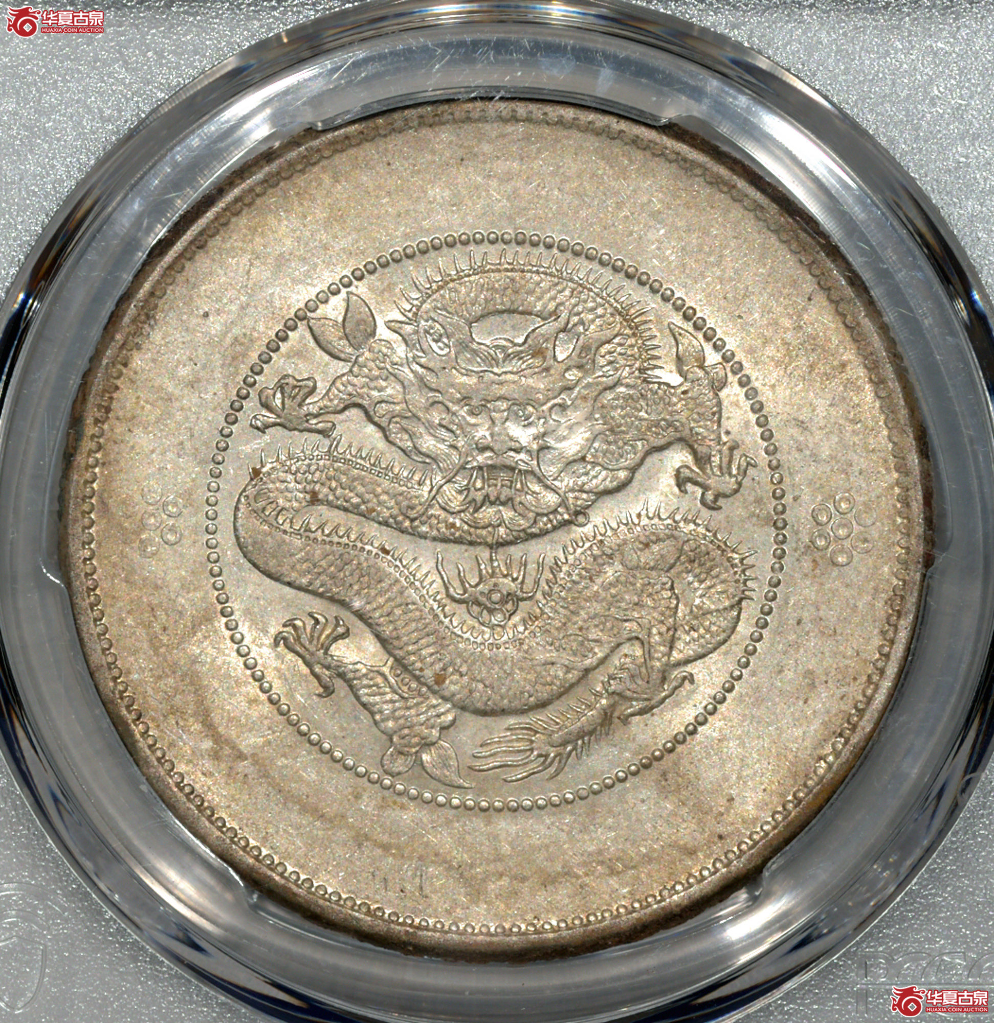 Z050 PCGS AU55云南光绪七钱二分 四空圈