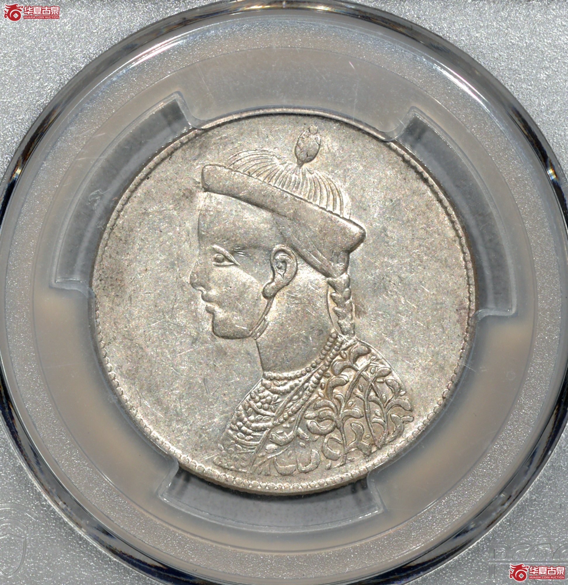 Z057 PCGS AU55光绪皇帝像 无领横花