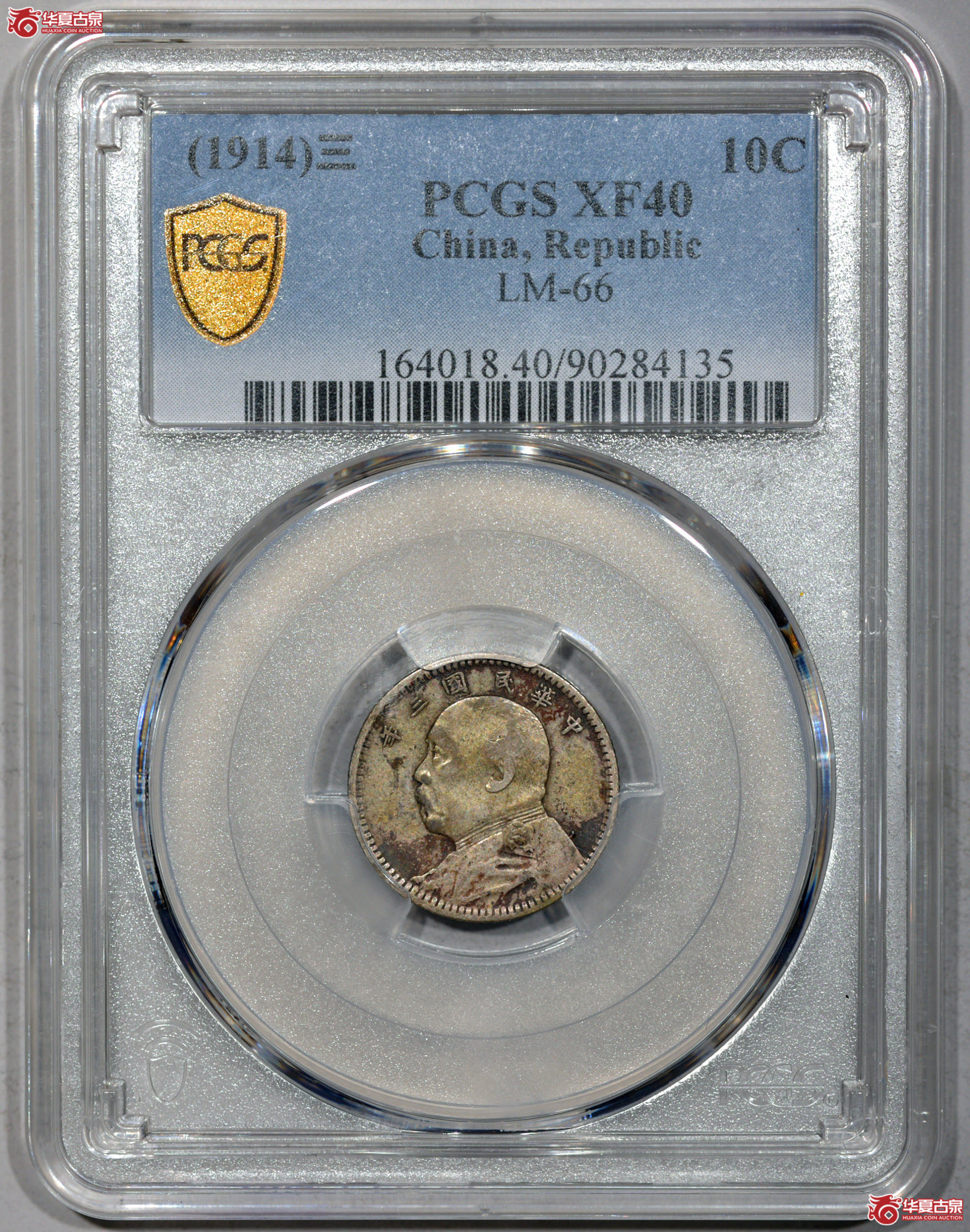 Z059 PCGS XF40民国三年袁世凯像一角 中央版 原味