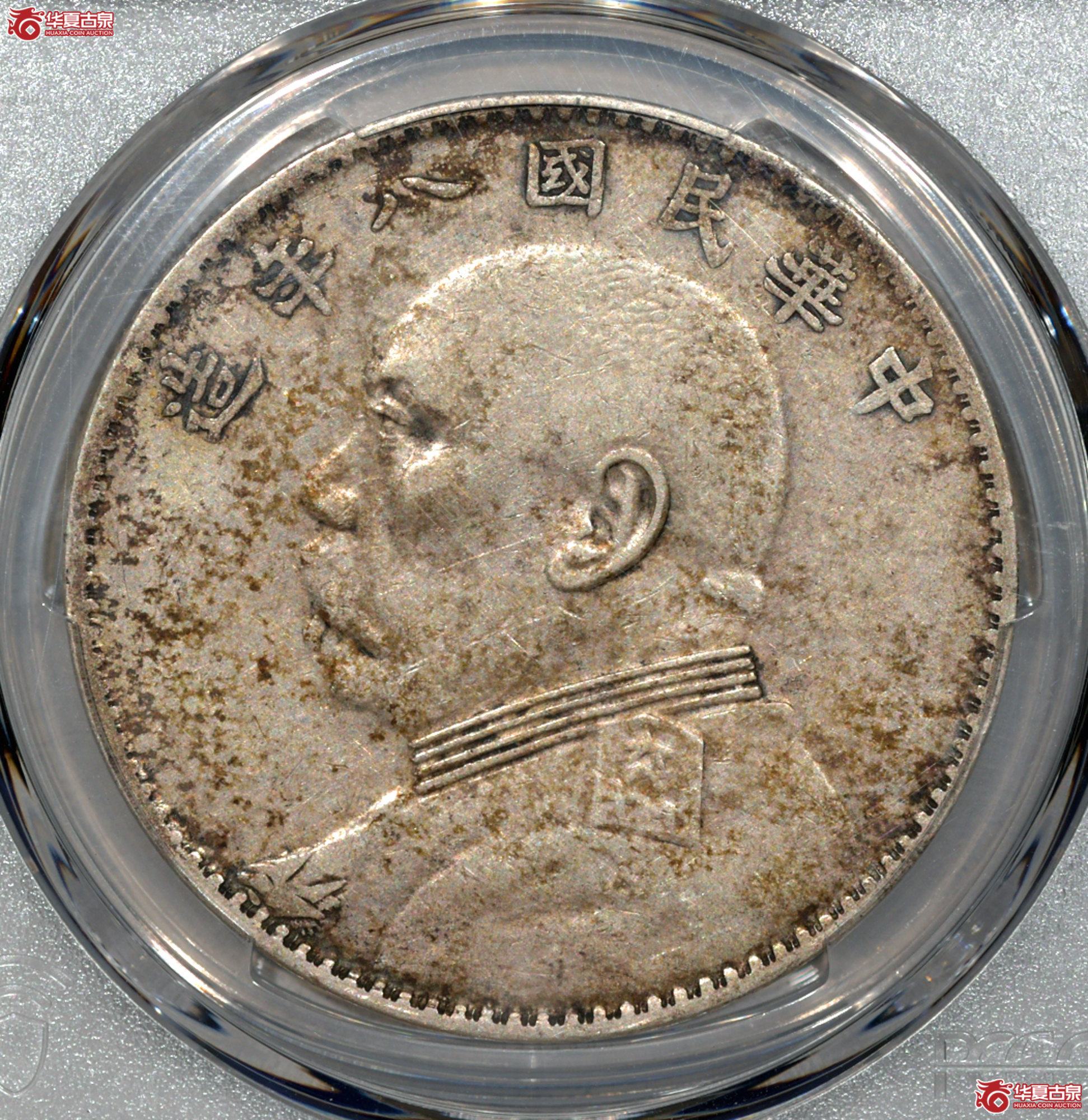 3 PCGS XF40民国八年袁世凯像壹圆 结上点 原味 图文满打 细节清晰