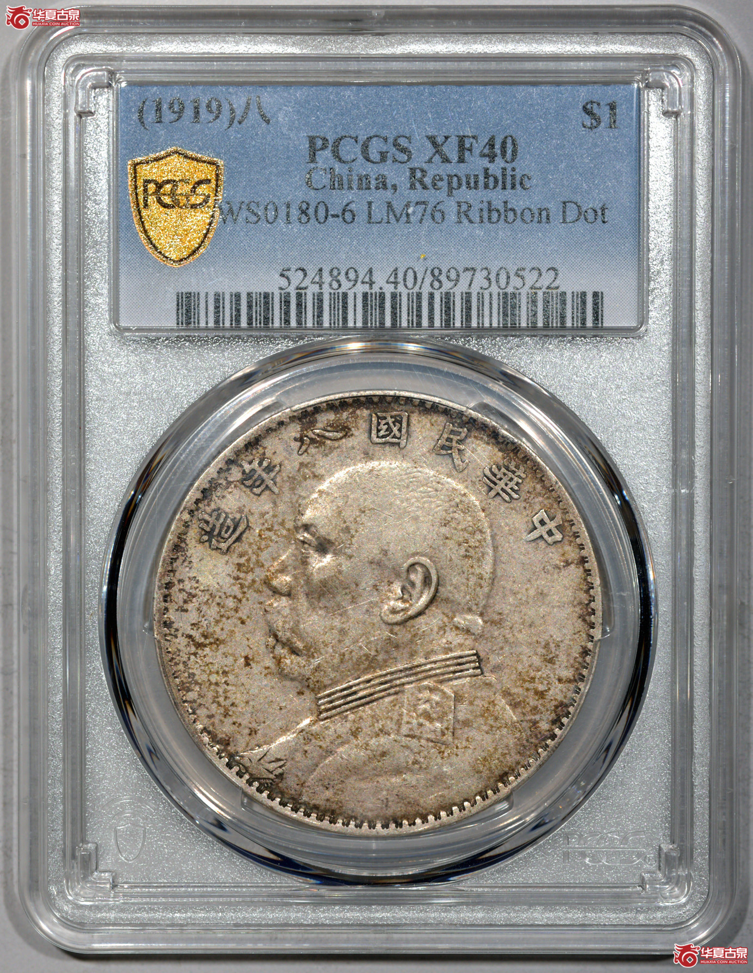 3 PCGS XF40民国八年袁世凯像壹圆 结上点 原味 图文满打 细节清晰