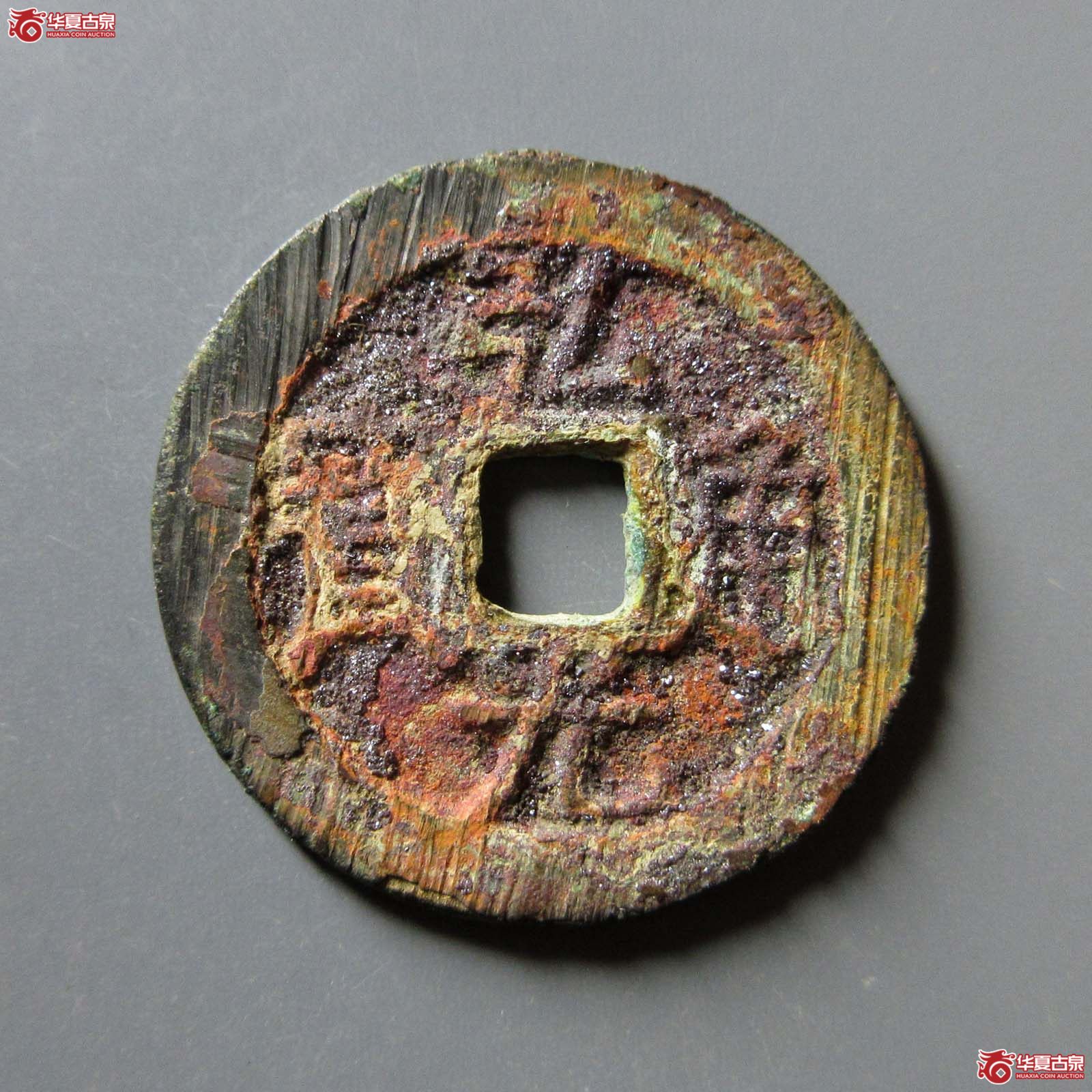 弘光通宝背上星（公博评级 美85+） 【河北授权单位】