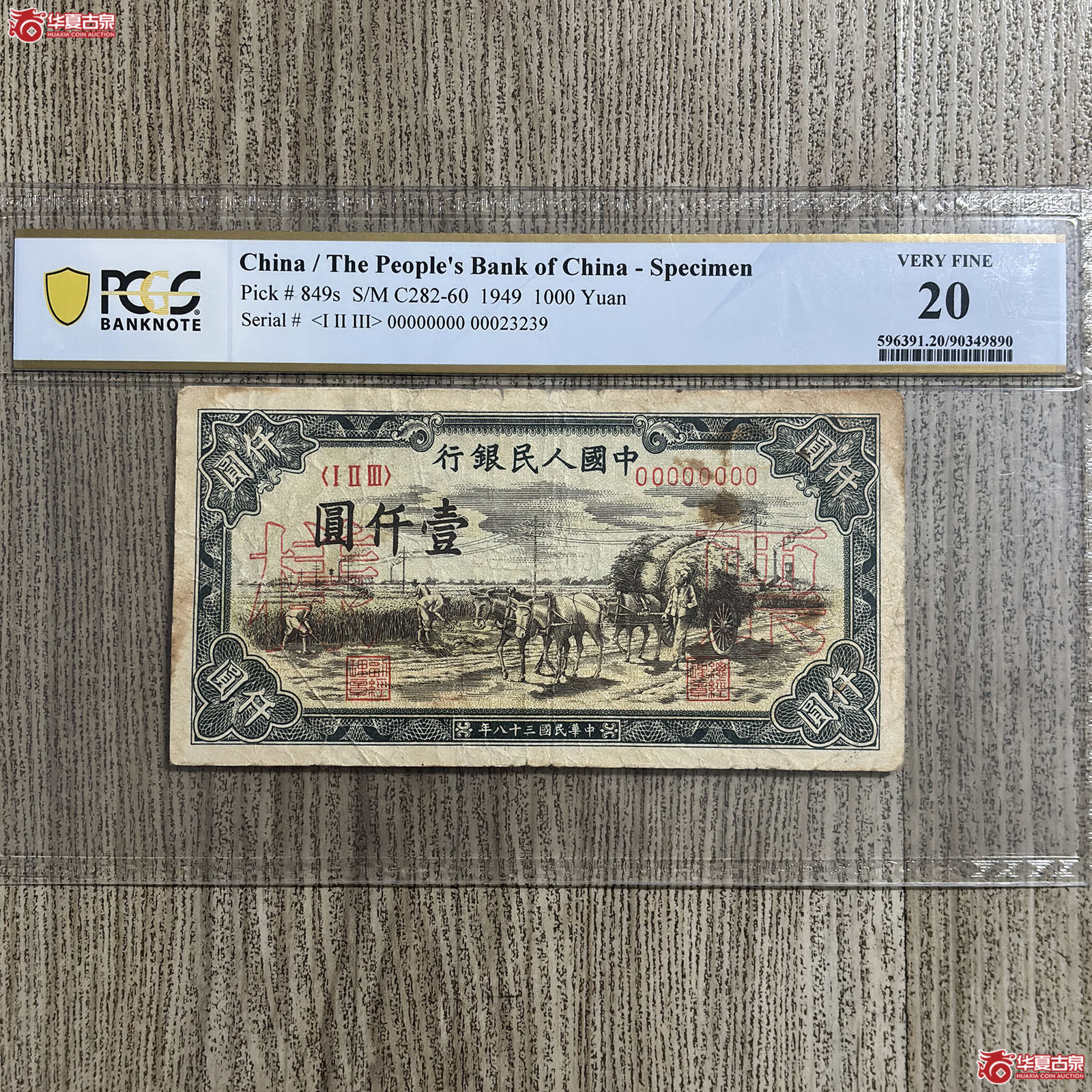 (PCGS 20)1949年中国人民银行壹仟圆票样成交图