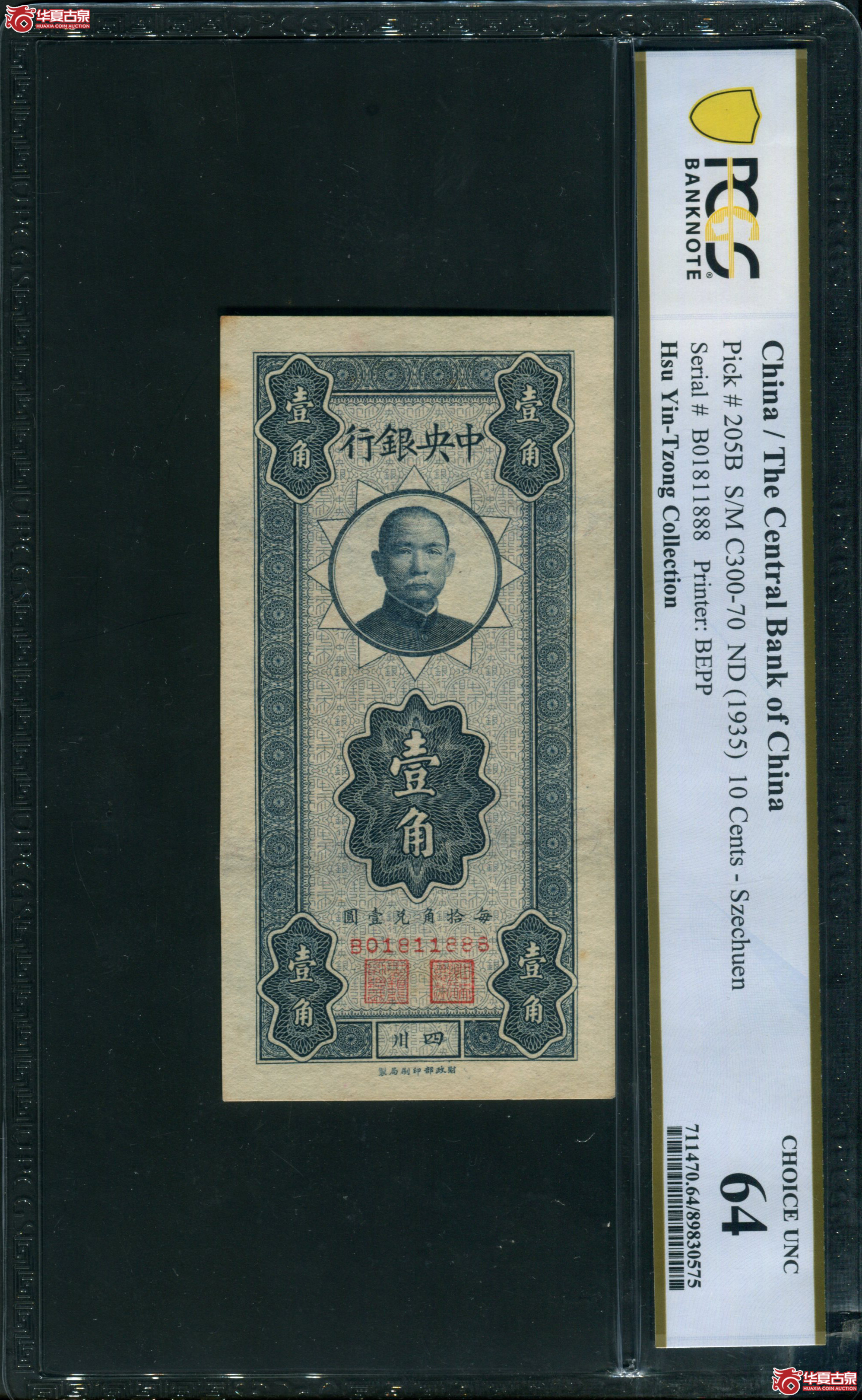 X5中央银行壹角,四川地名B01811888,倒置尾888靓号PCGS64,唯一冠军分成交图