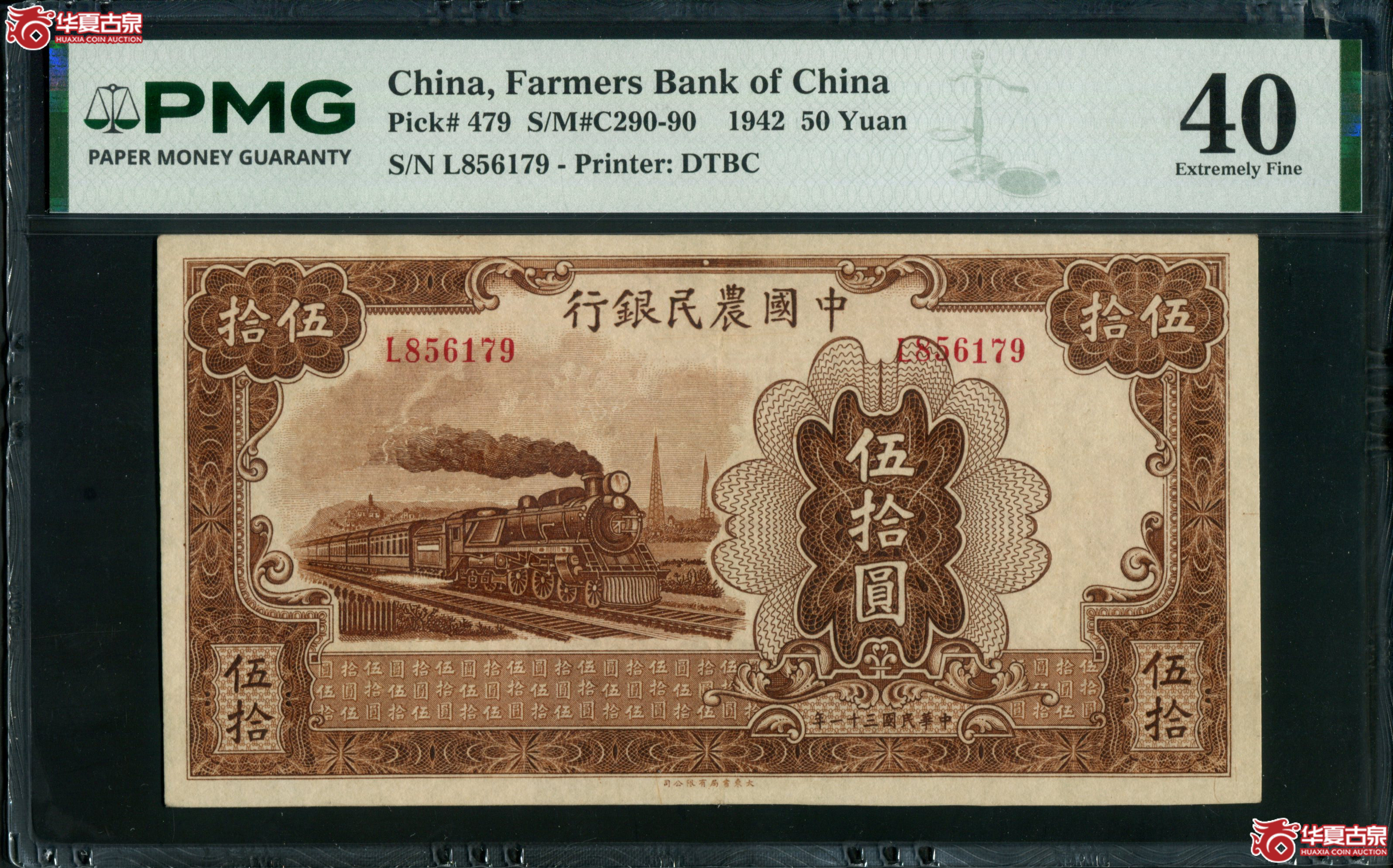 X13中国农民银行大东版伍拾圆火车L856179，无4，PMG40成交图
