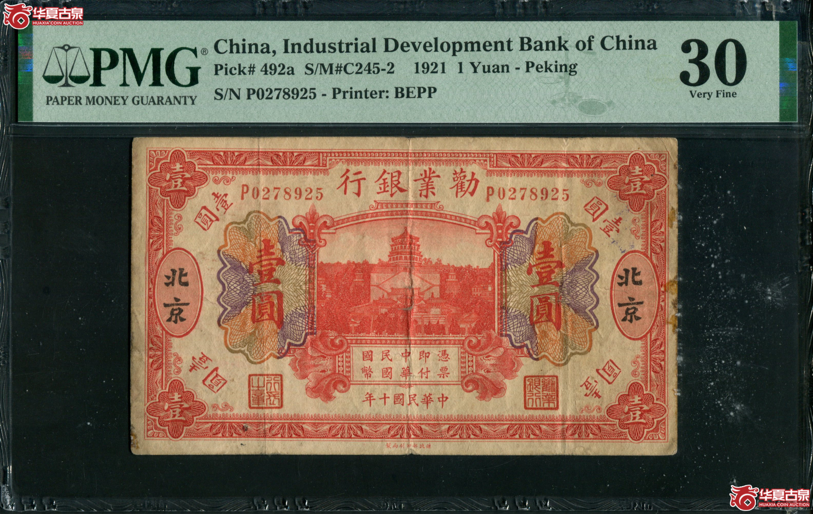 M13／民国10年 劝业银行壹圆 北京地名 PMG30 0278925成交图