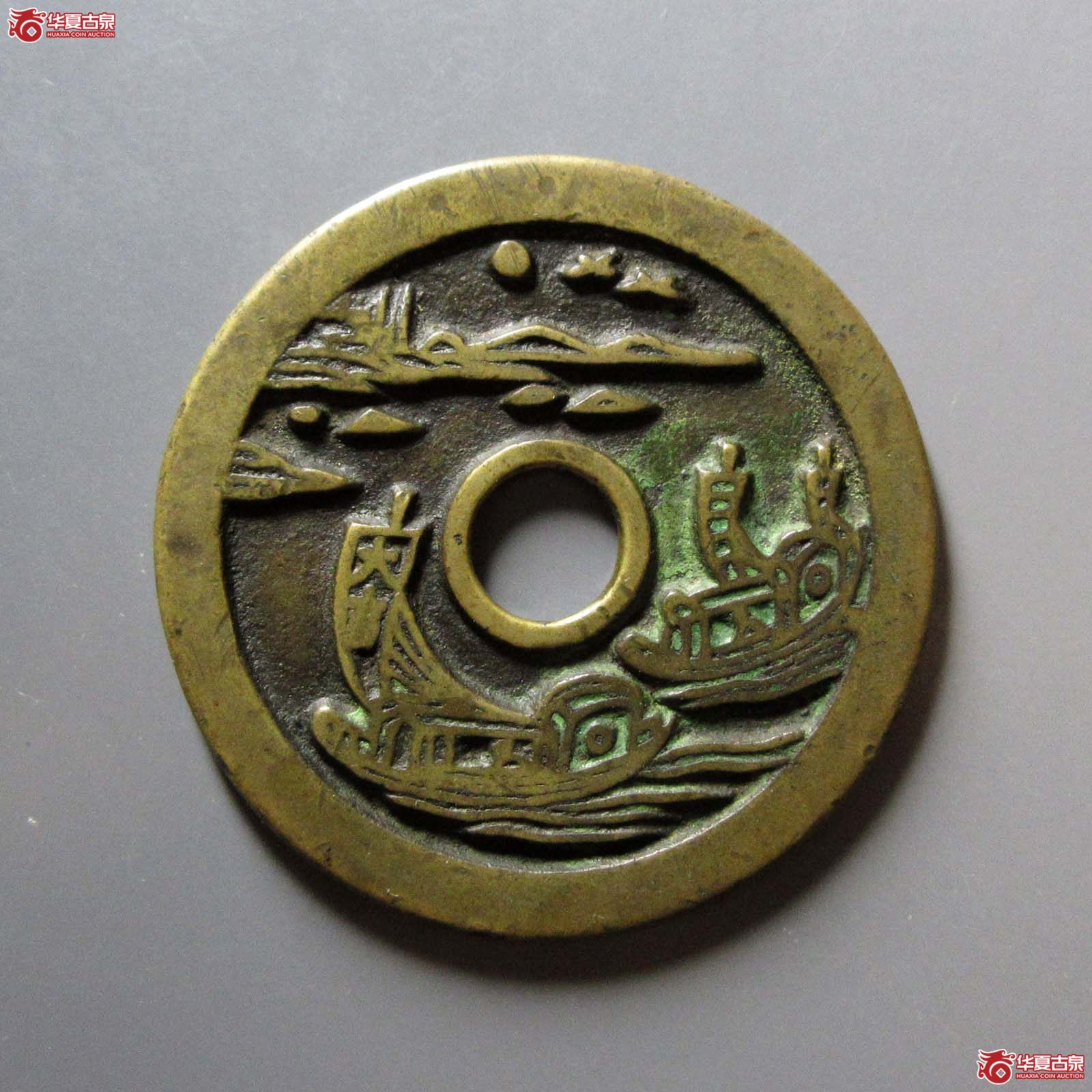 (华夏评级 极美85)顺风大吉满载而归花钱成交图