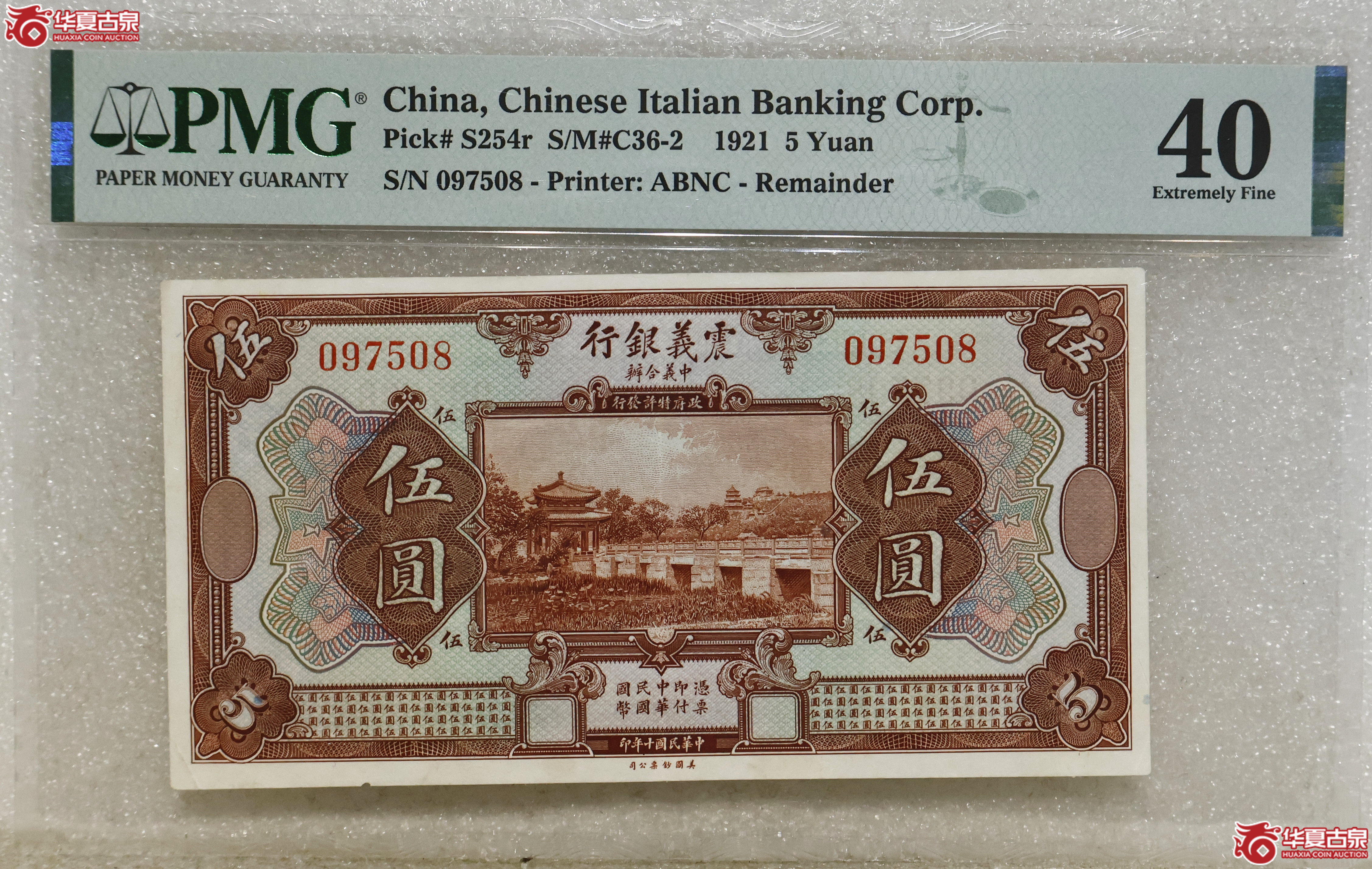 PMG-40 震義银行伍圆成交图