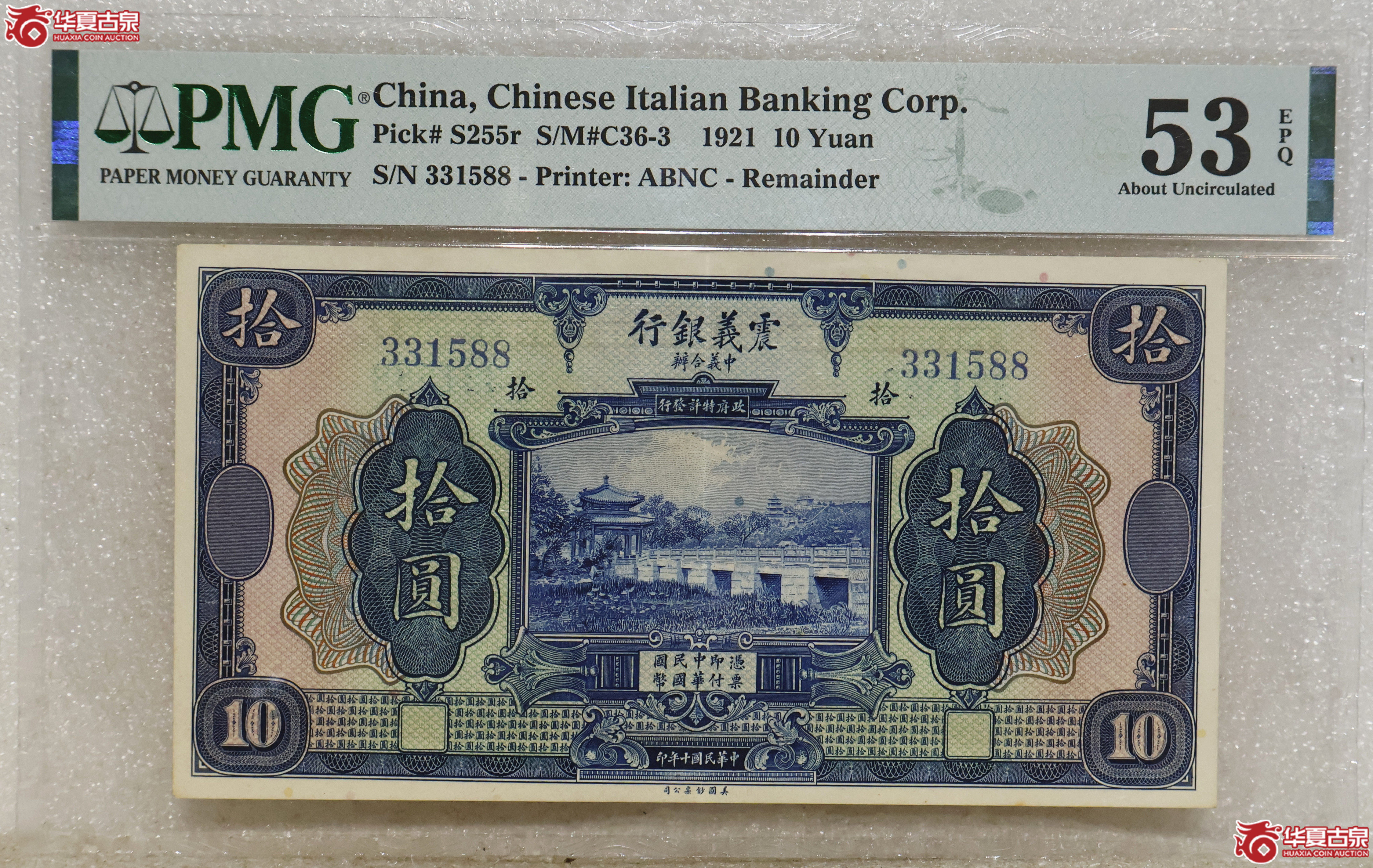 PMG-53EPQ 震義银行拾圆成交图