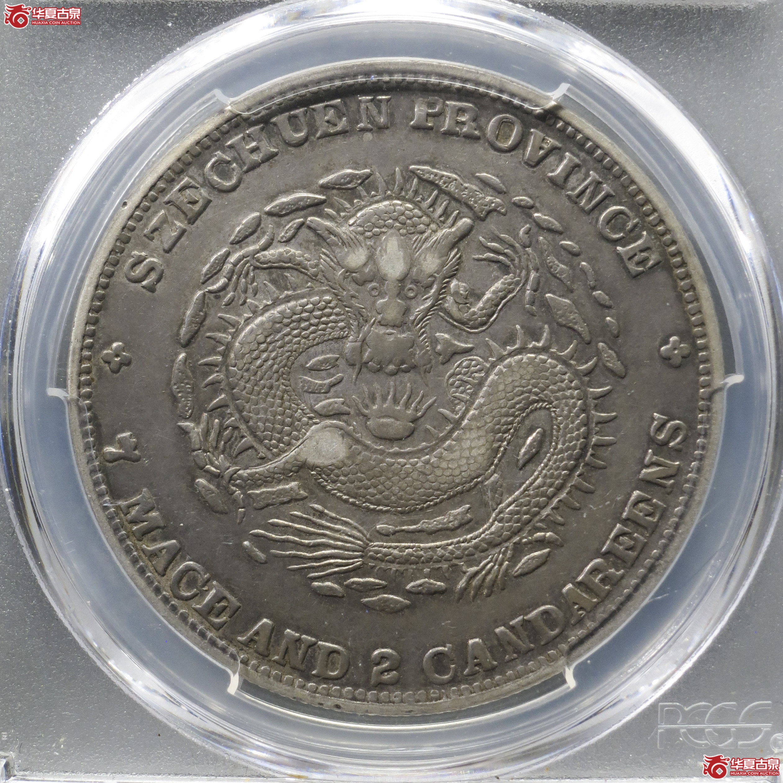A1／PCGS-XF45／四川省造光绪元宝七钱二分成交图
