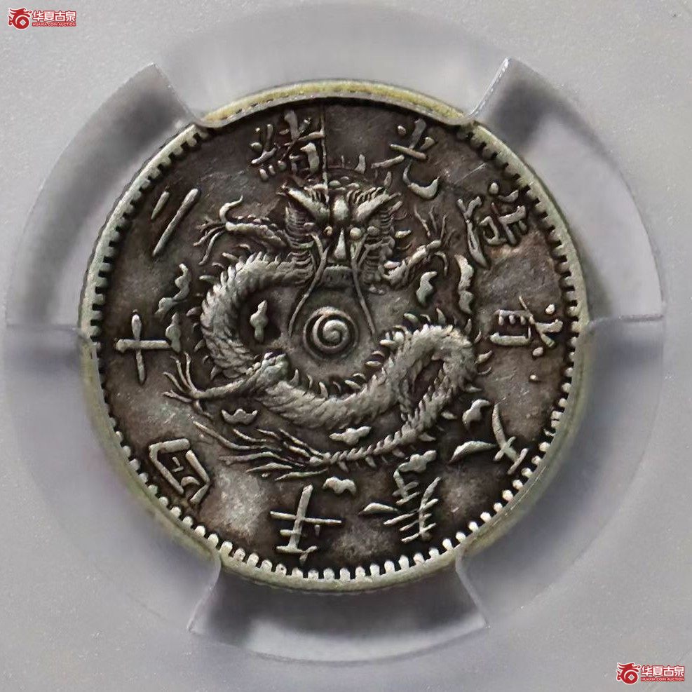 （PCGS XF45）原味奉天二十四年一角成交图