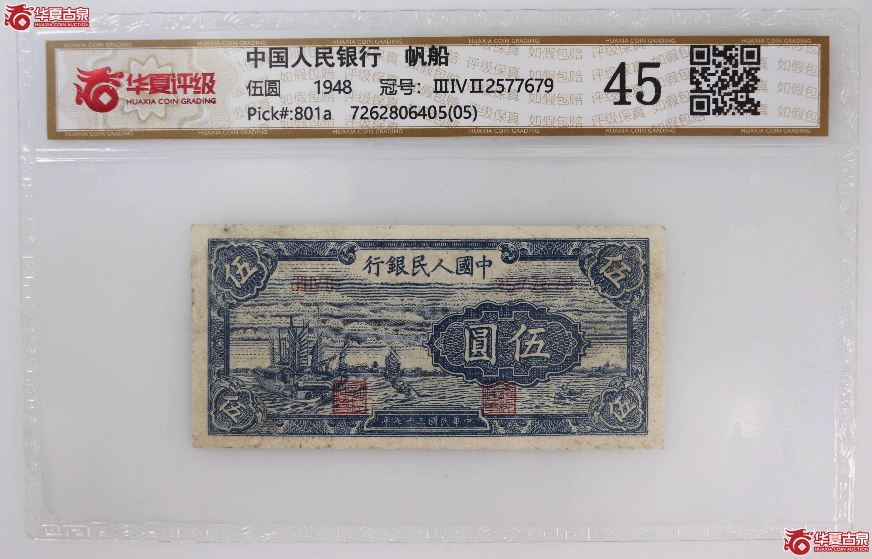 （华夏评级 45）中国人民银行帆船成交图