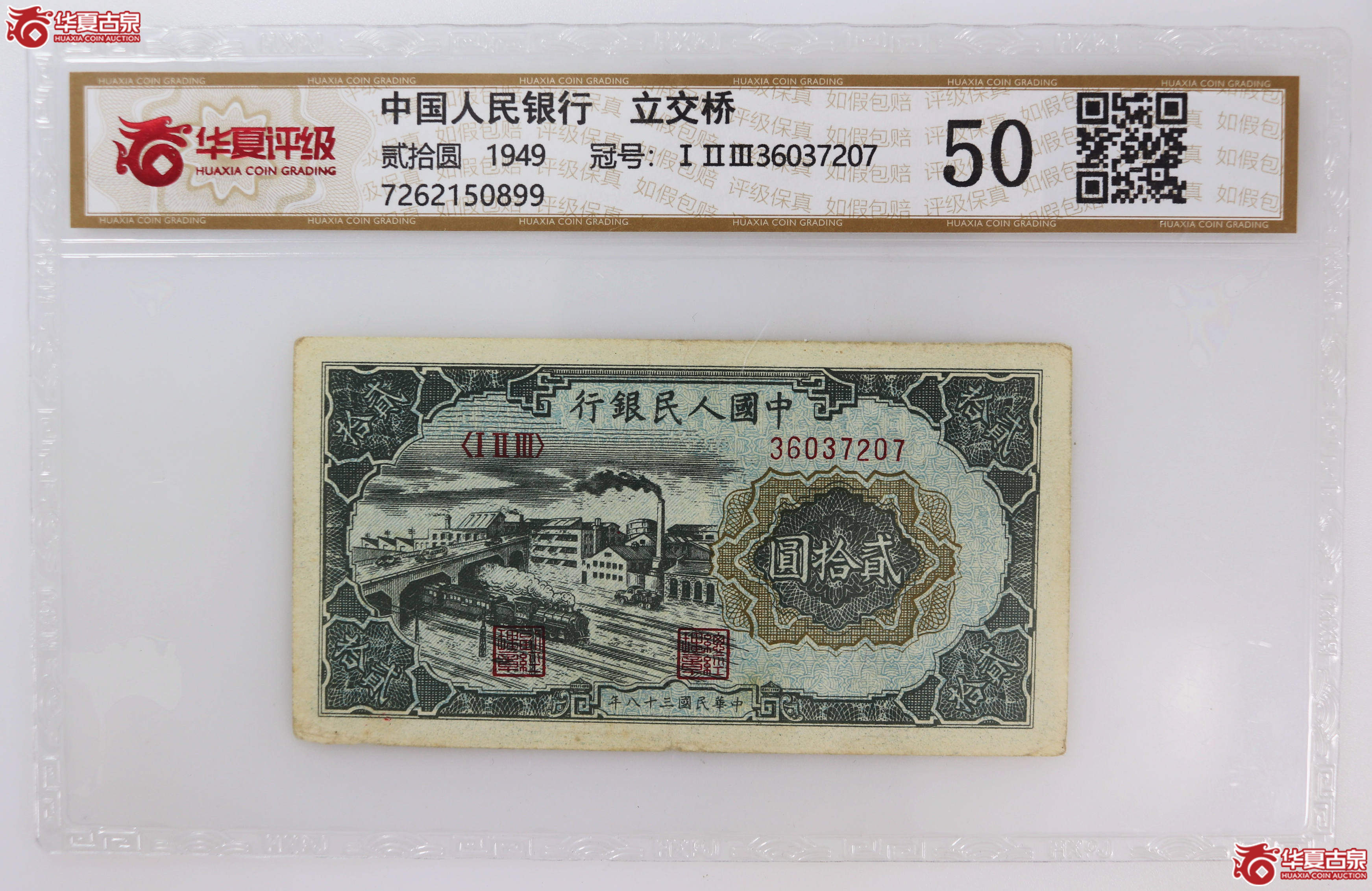 (华夏评级 50)中国人民银行立交桥成交图