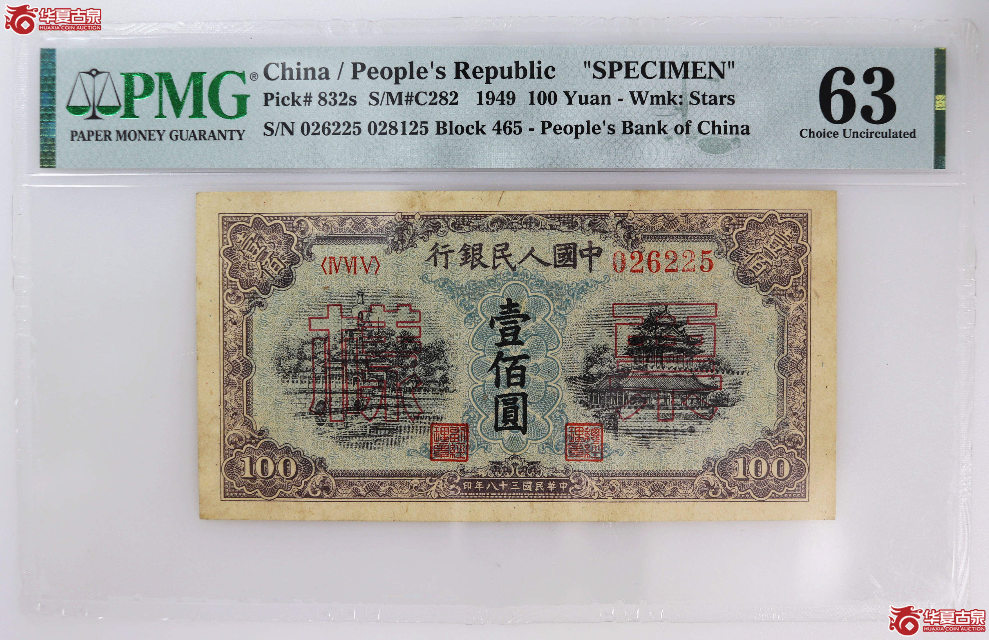 (PMG 63)一版壹佰元票样成交图
