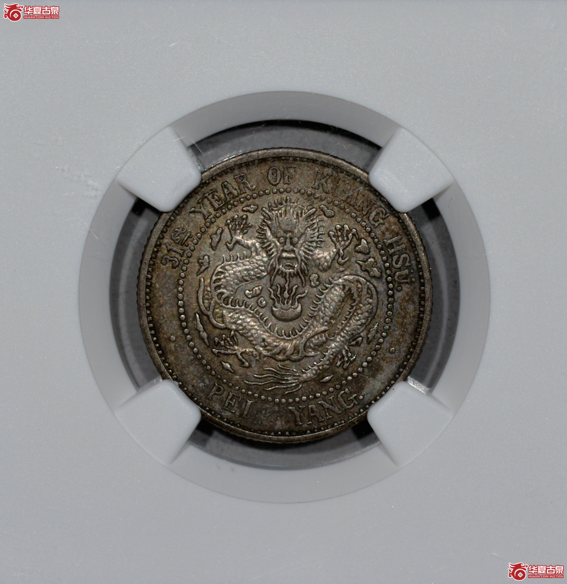 P004 NGC XF45 北洋31年贰角 稀少品种 包浆打制细节俱佳成交图