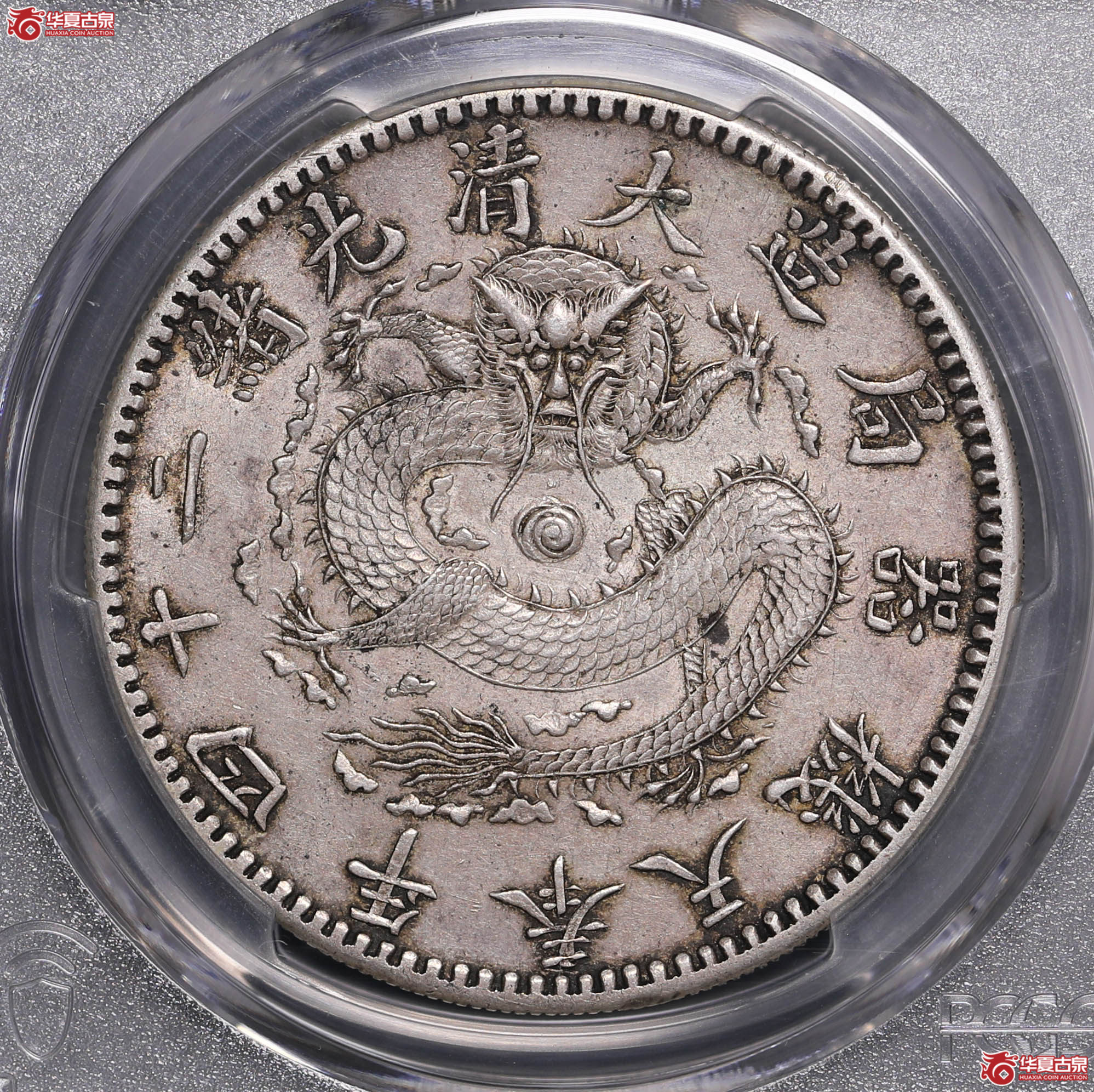 7／（PCGS-AU53）奉天机器局二十四年（小嘴龙版）成交图