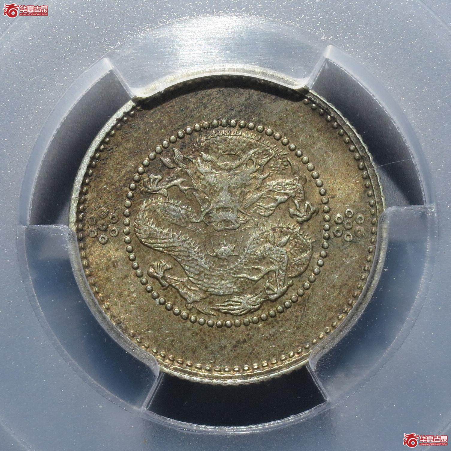 3/(PCGS-MS63)云南省造光绪元宝一角(徐州发货)成交图