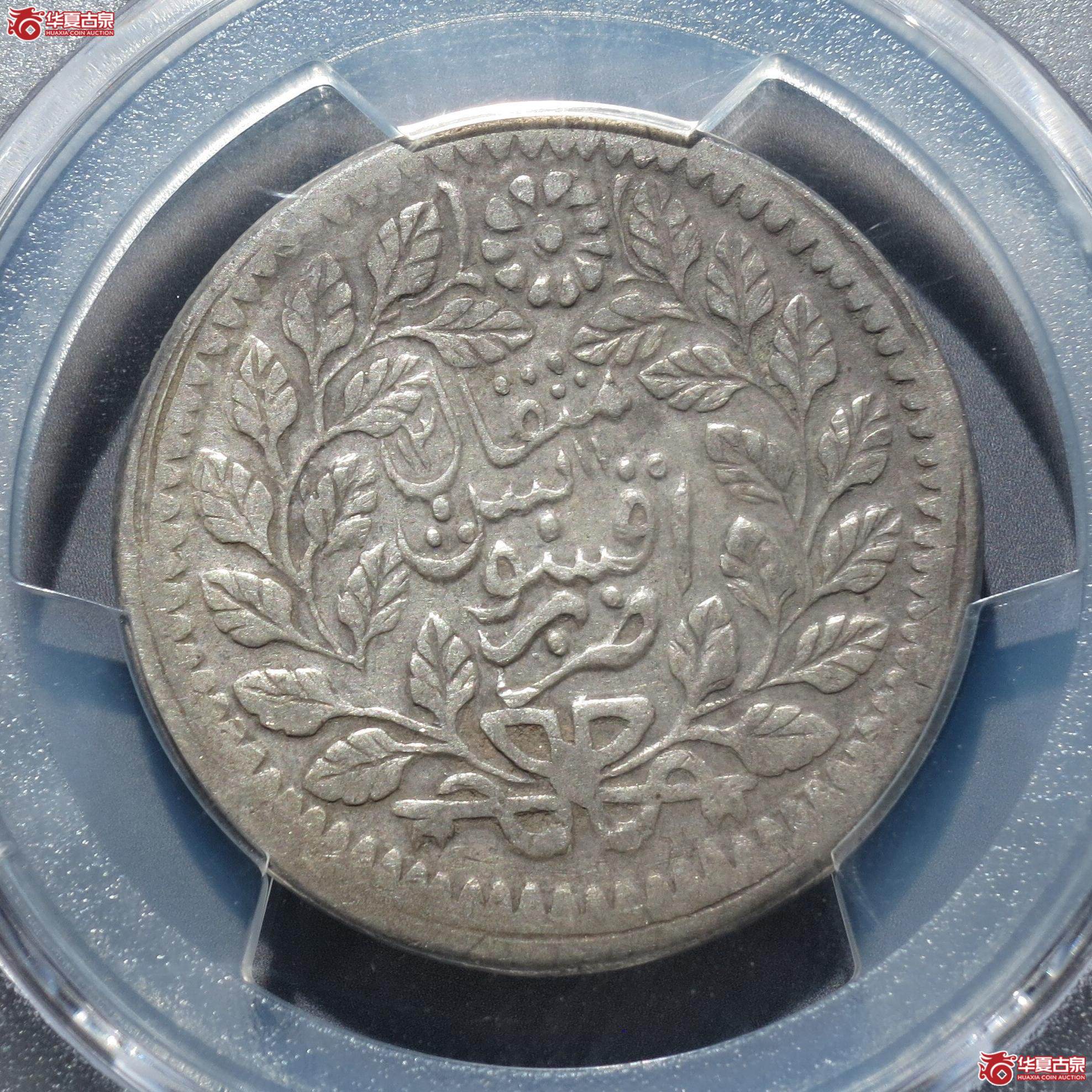 68/(PCGS-VF30)阿城光绪银元伍钱(徐州发货)成交图