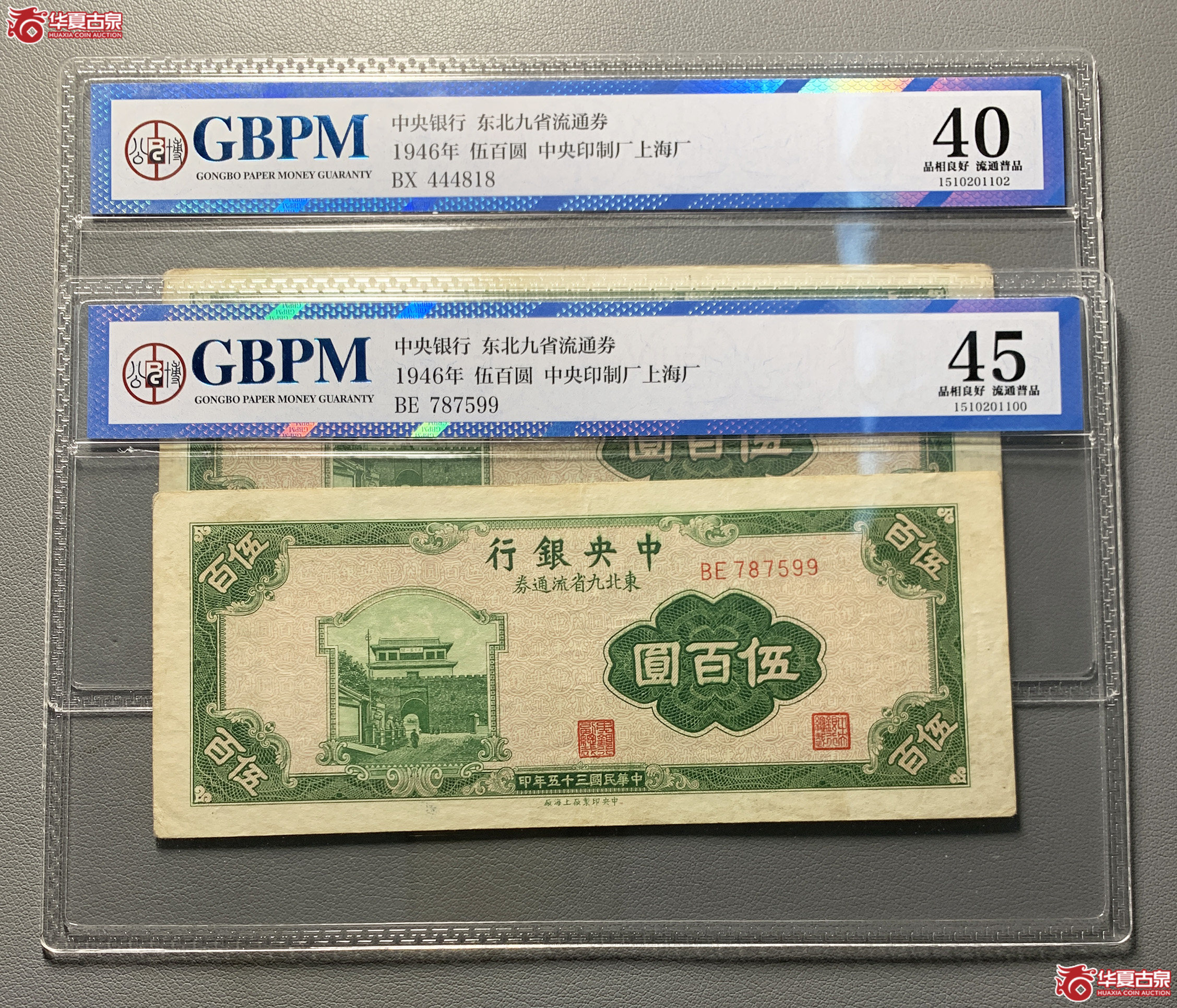 中央银行1946年东北九省流通券伍百圆＊2成交图