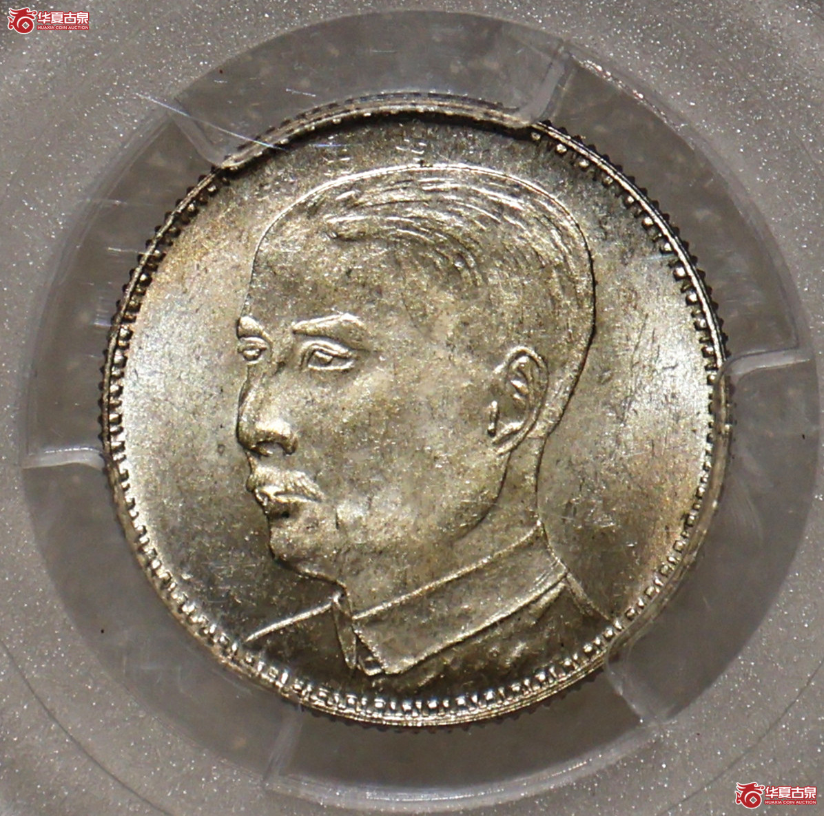 PCGS-MS64 民国十七年广东孙像贰毫成交图
