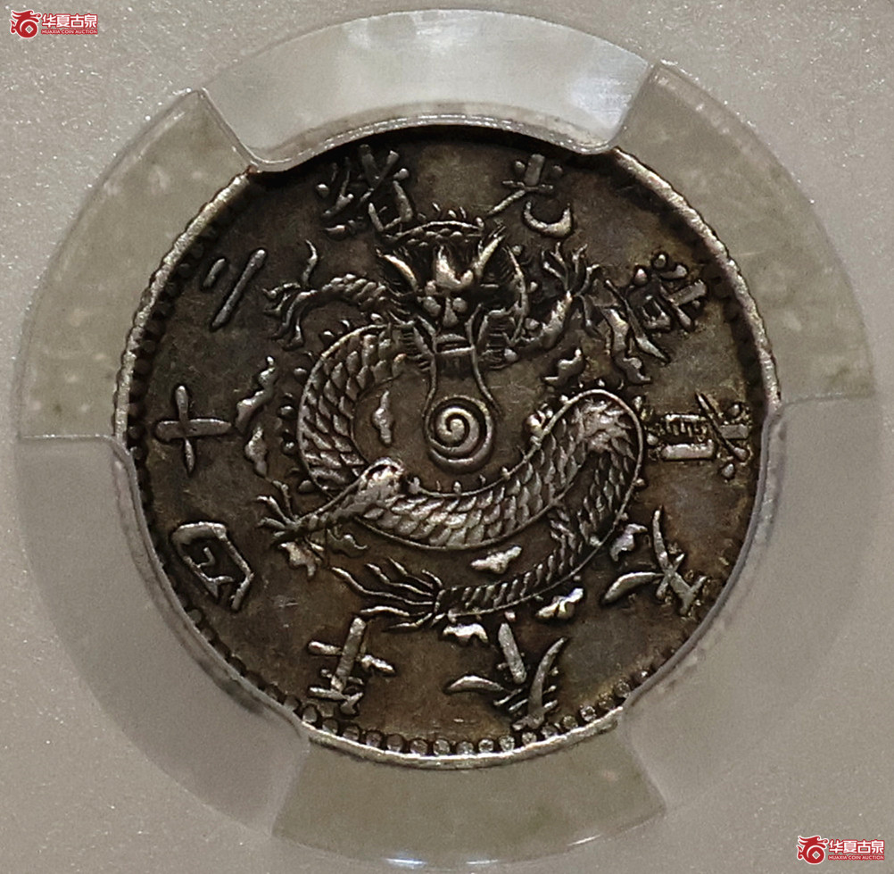 PCGS-XF45 奉天二十四年机器局一角成交图