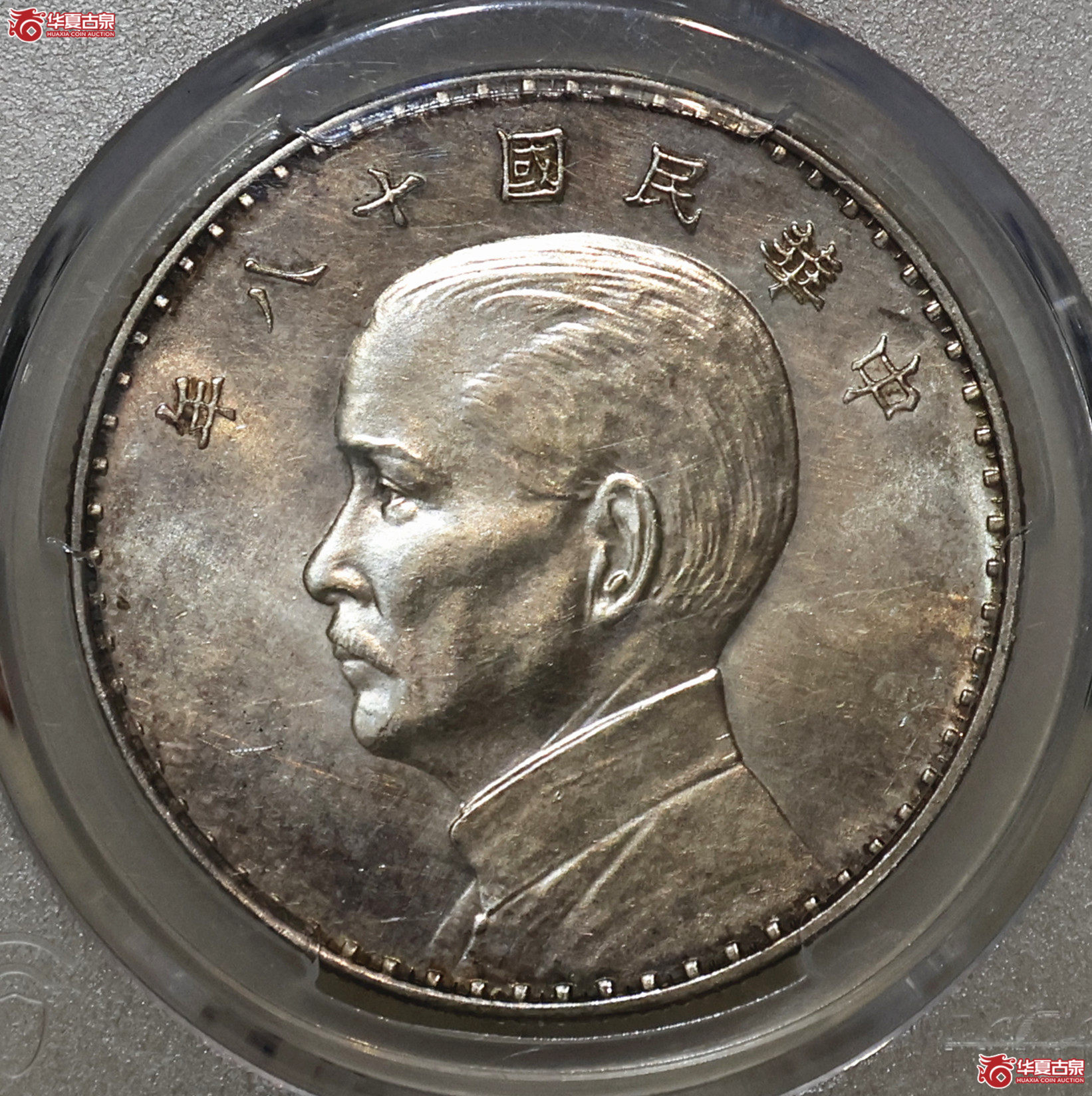 PCGS-SP UNC92 孙像三帆壹圆样币 奥地利版 名家旧藏成交图