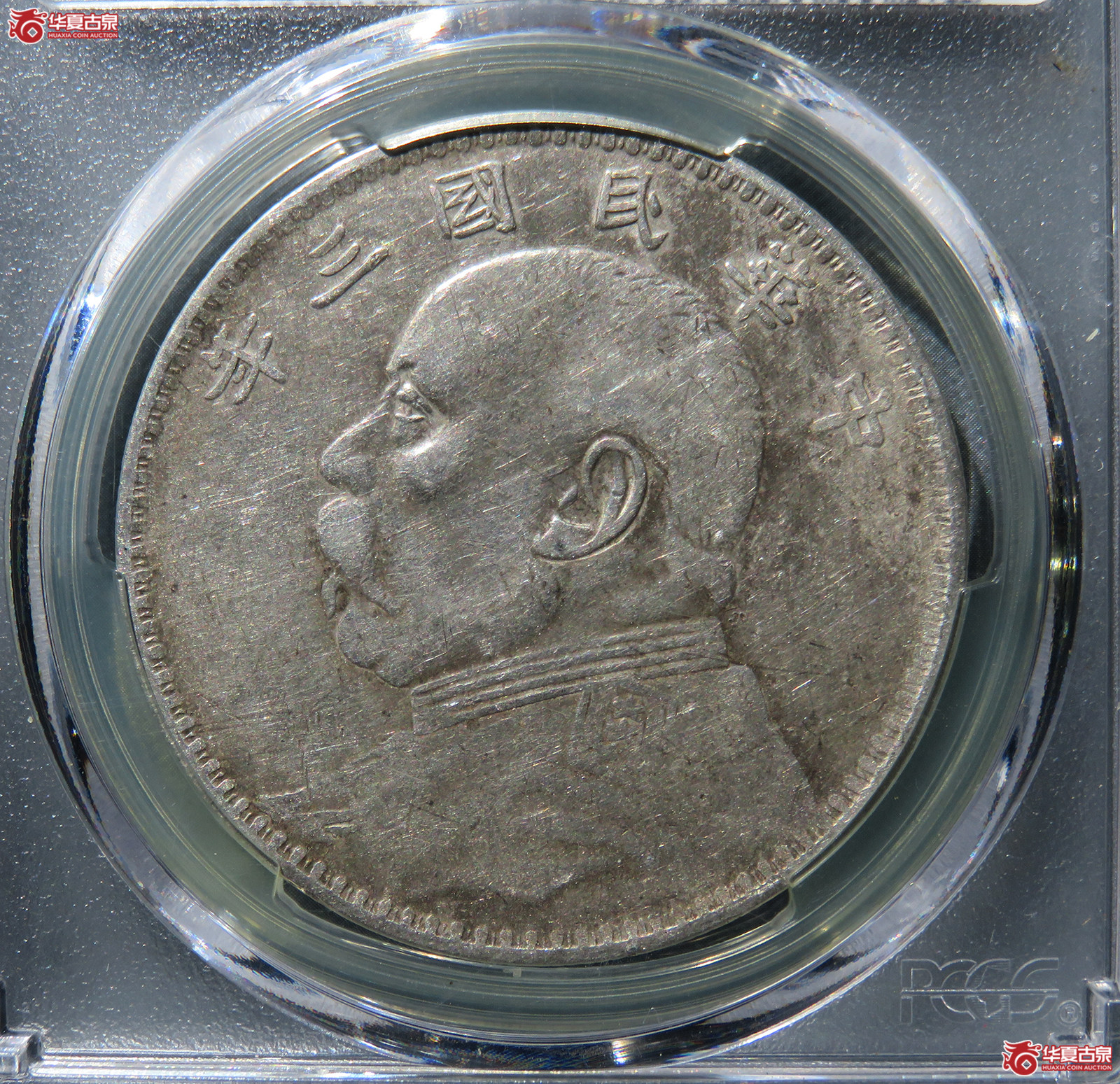 (PCGS-XF92)民国三年袁世凯像壹圆甘肃版成交图