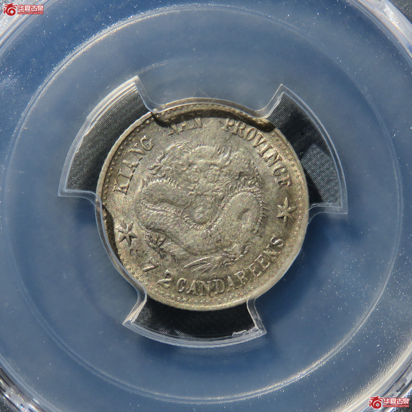(PCGS-AU55)江南省造己亥光绪元宝库平七分二厘成交图