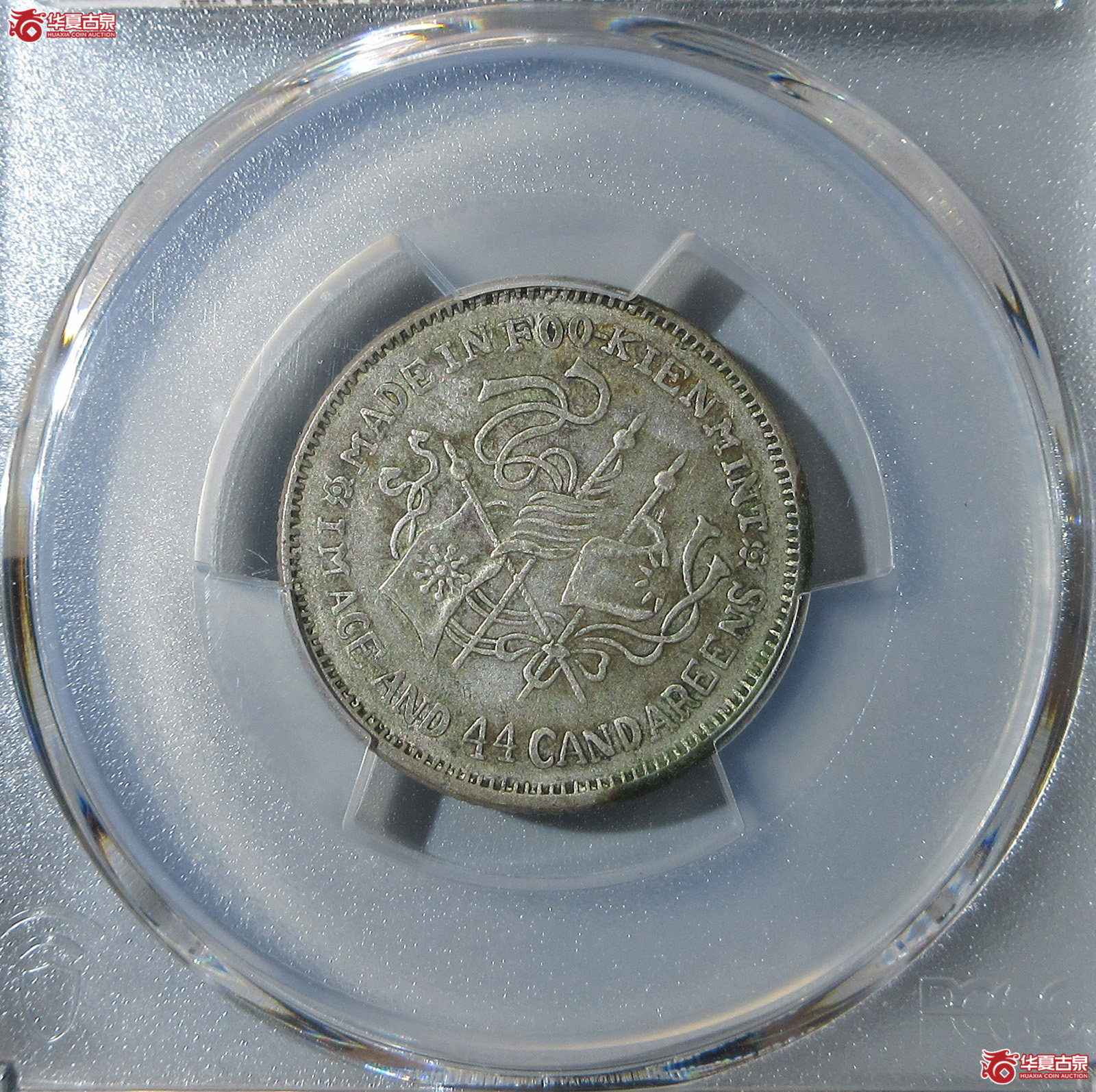 (PCGS-XF97)民国福建银币厂造库平一钱四分四厘民国甲子(福州发货)成交图