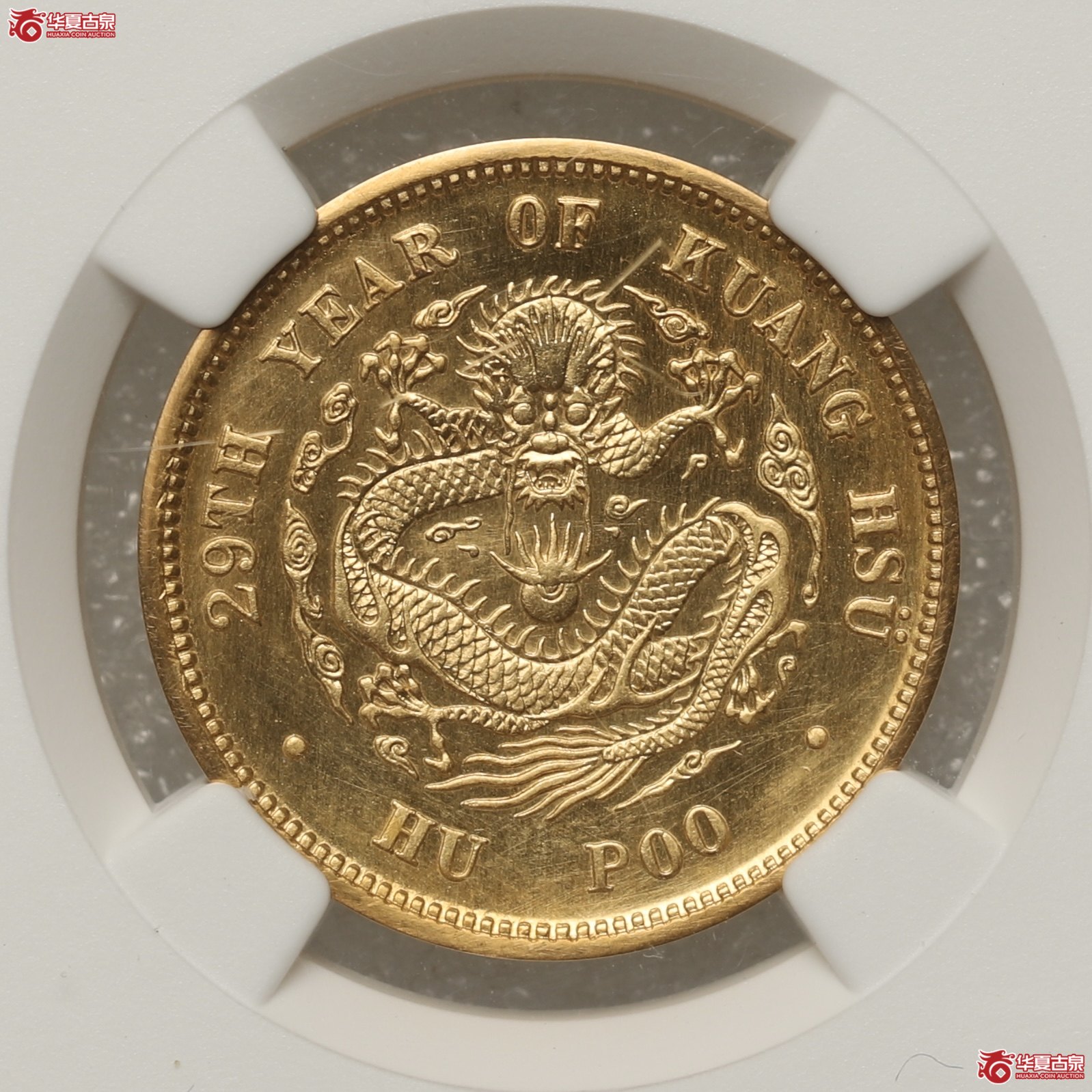 (NGC PF66)光绪二十九年 户部光绪元宝贰钱 金质样币金币成交图