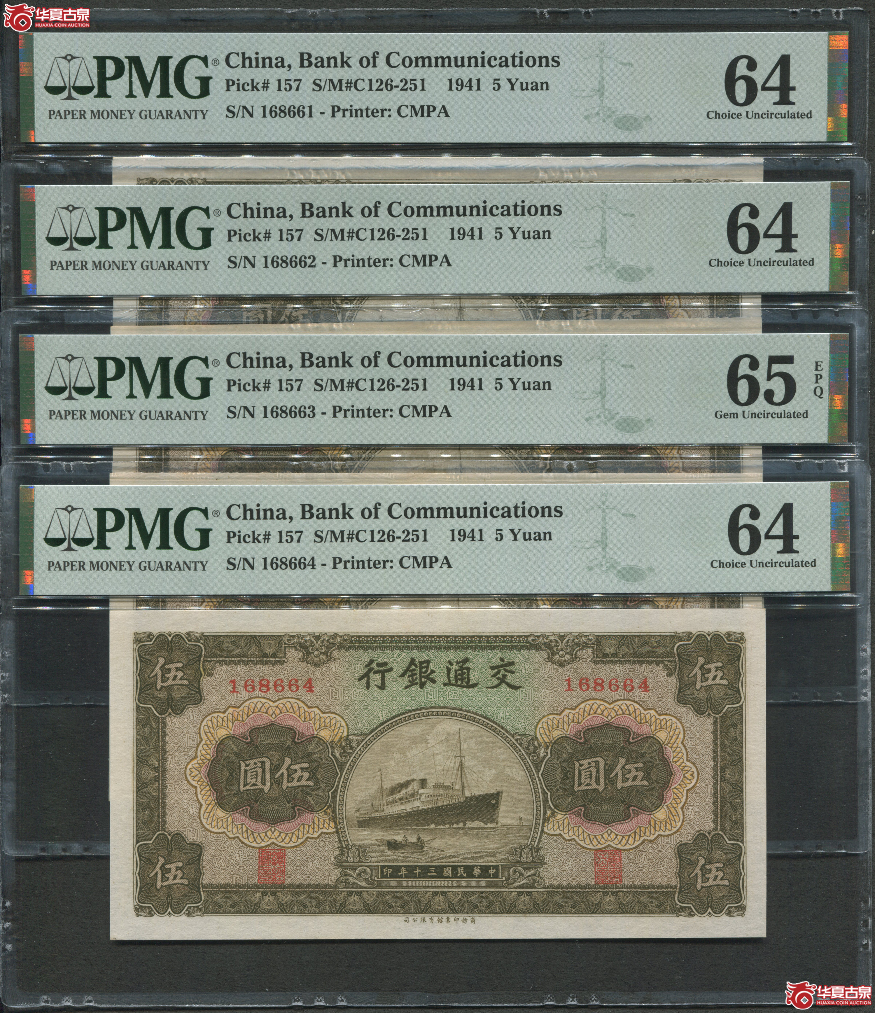 （PMG-65EPQ／64）民国三十年交通银行伍圆连号4张成交图