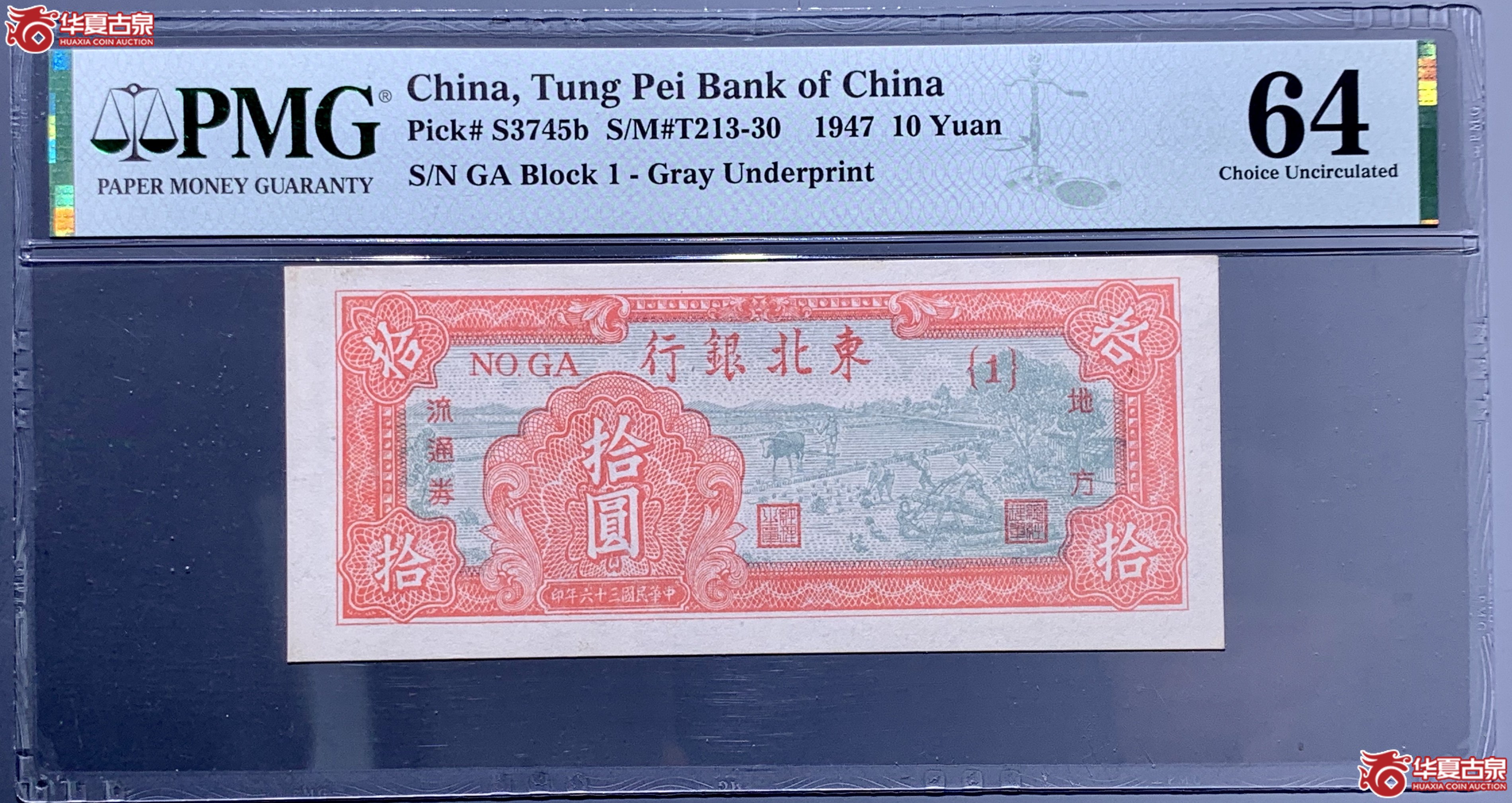 （PMG 64）民国三十六年东北银行地方流通券拾圆   778080  SSQ成交图