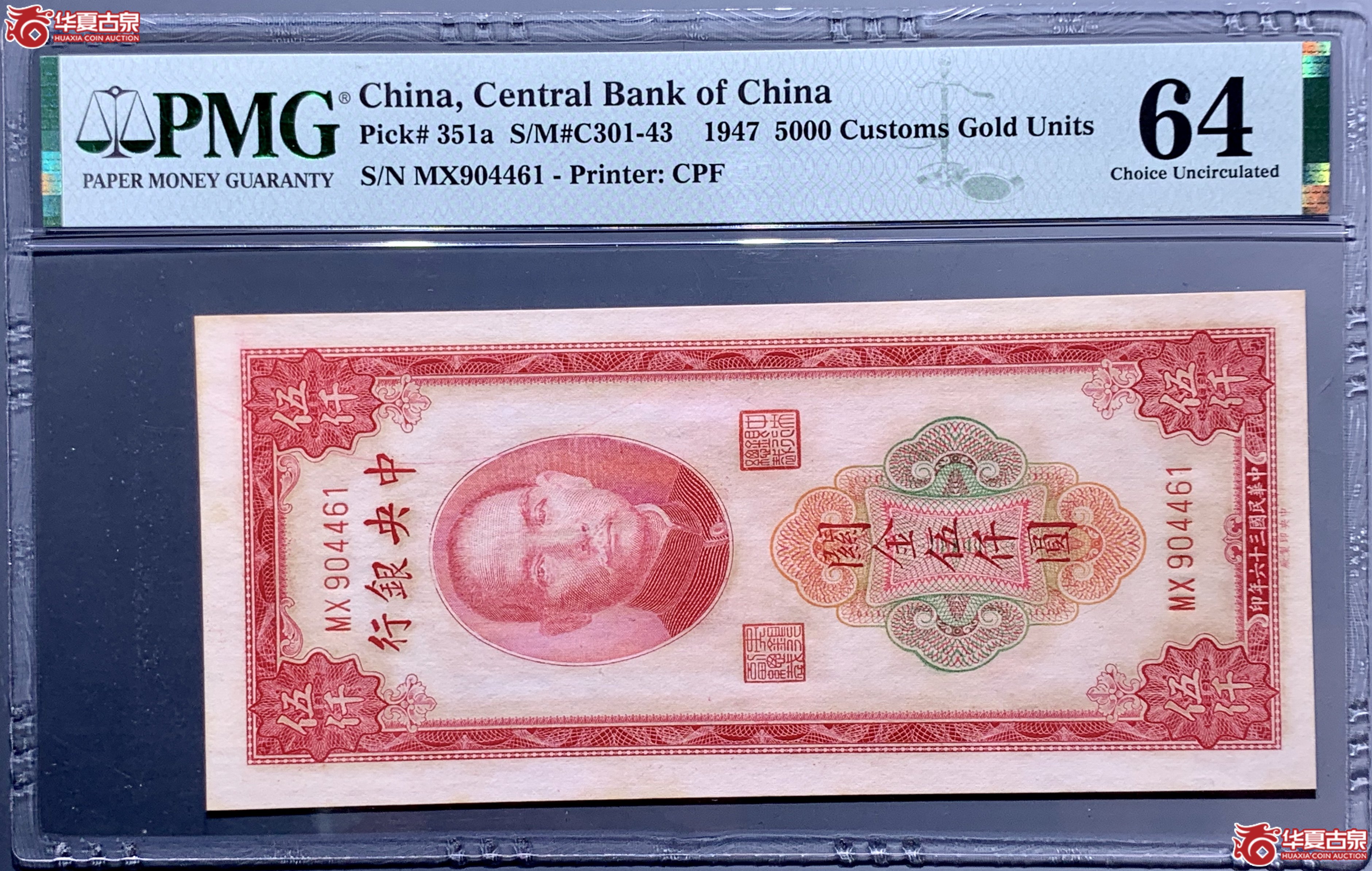 （PMG 64）民国三十六年中央银行关金伍仟圆   599-038  SSQ成交图