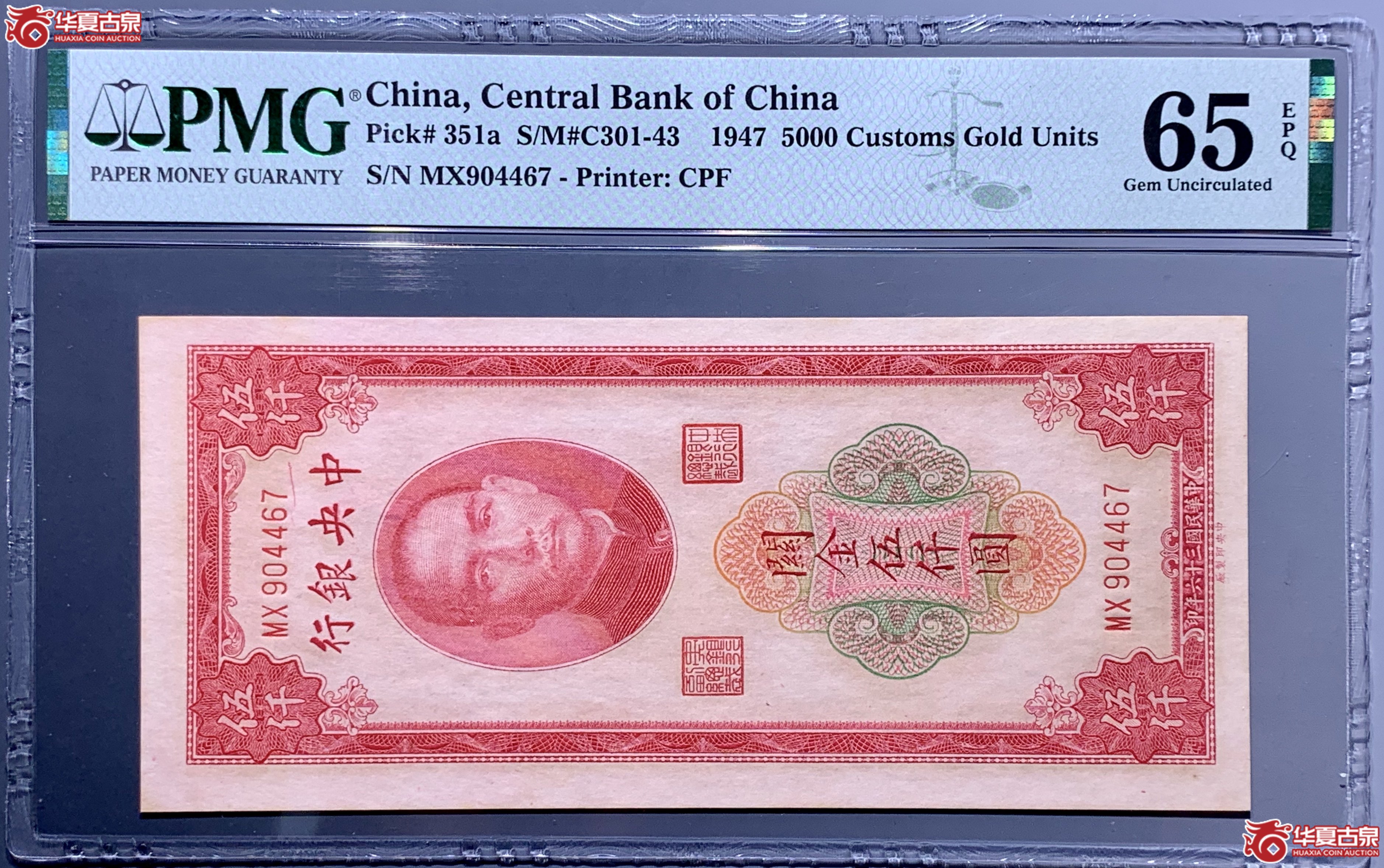 （PMG 65）民国三十六年中央银行关金伍仟圆   599-044  SSQ成交图