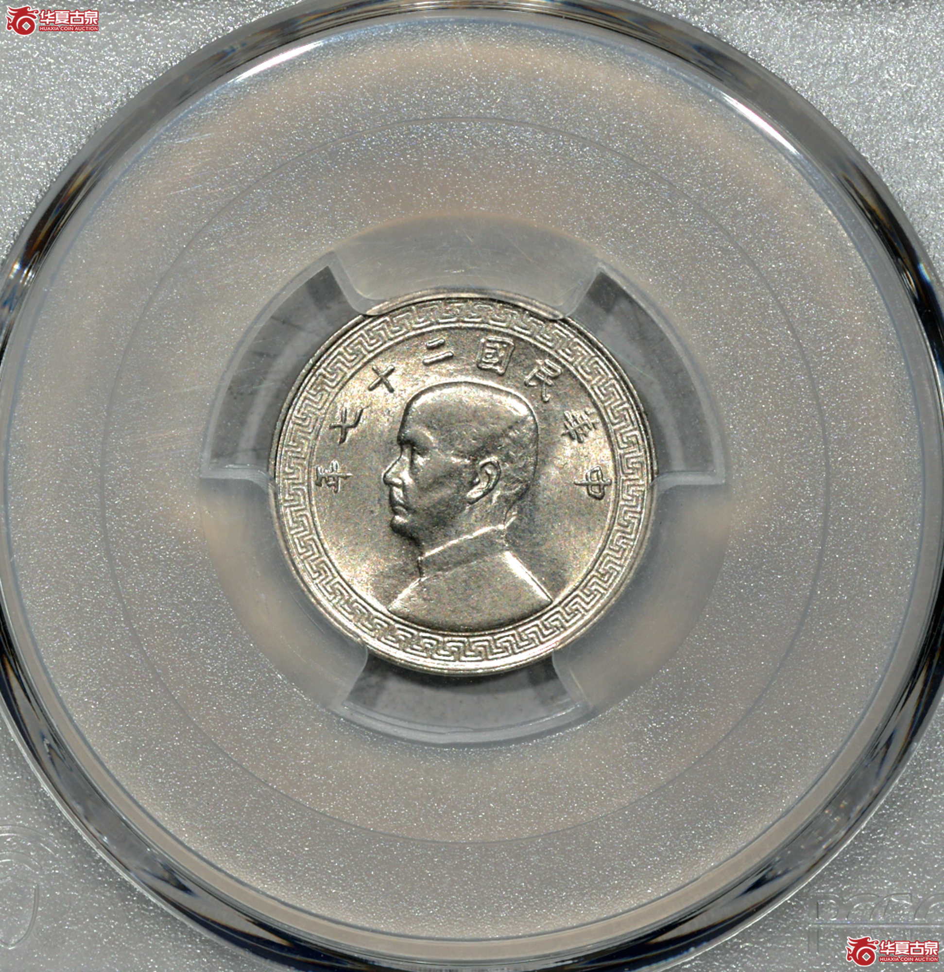 8. PCGS-MS63 民国二十七年孙像伍分成交图