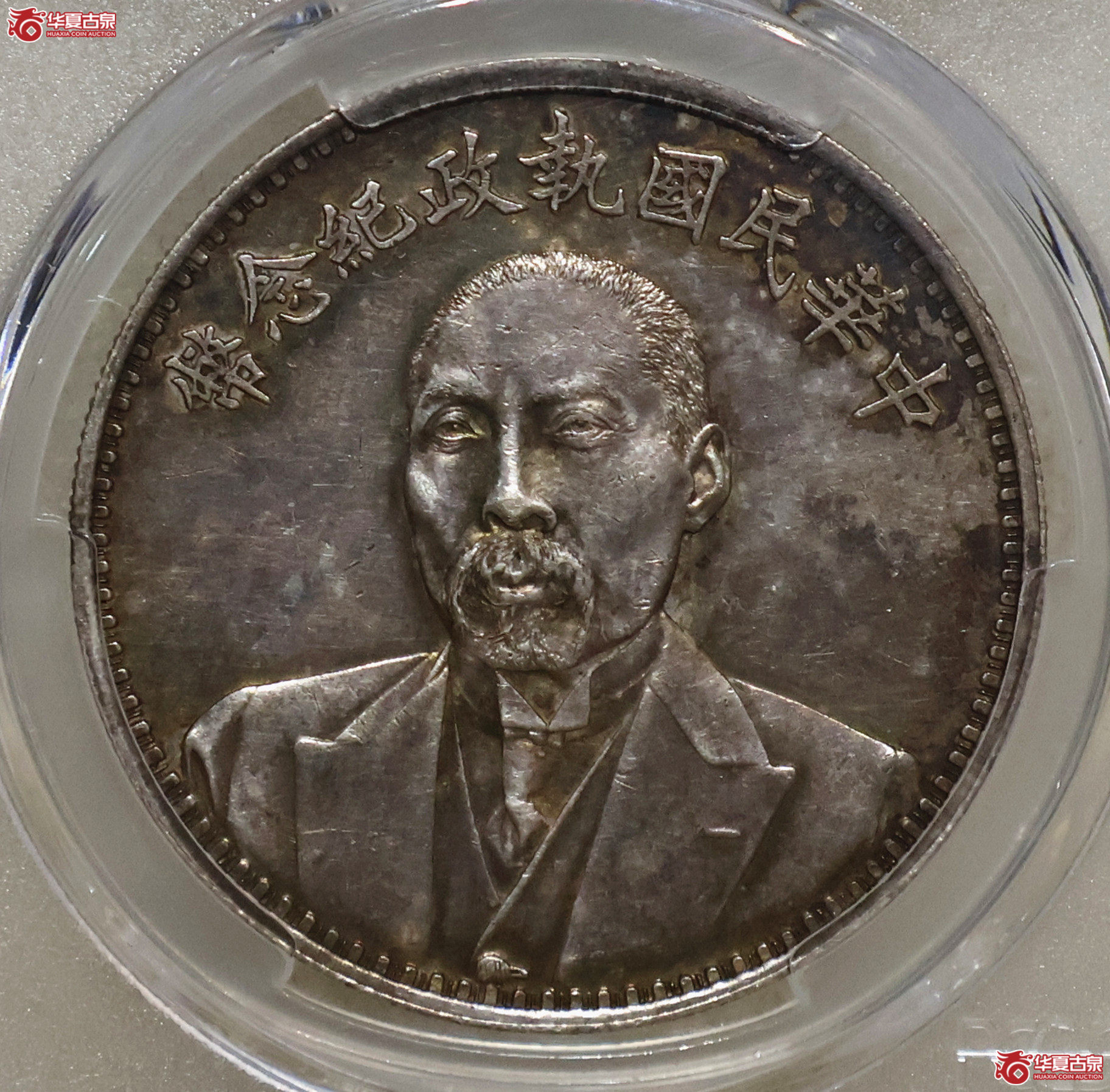 PCGS-AU55 段祺瑞纪念币壹圆成交图