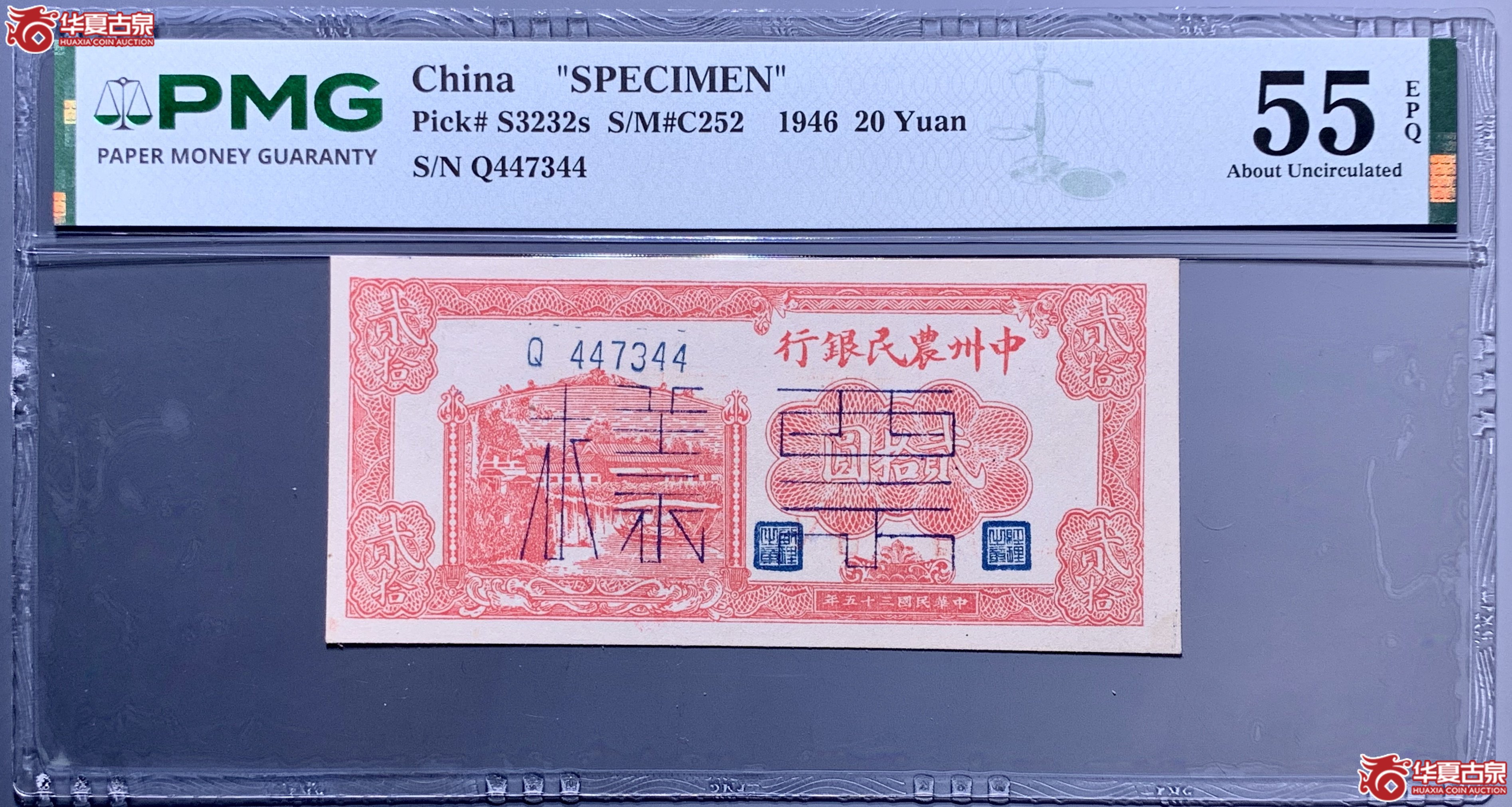 (PMG 55)中州农民银行民国二十五年贰拾圆票样 858080 SSQ成交图