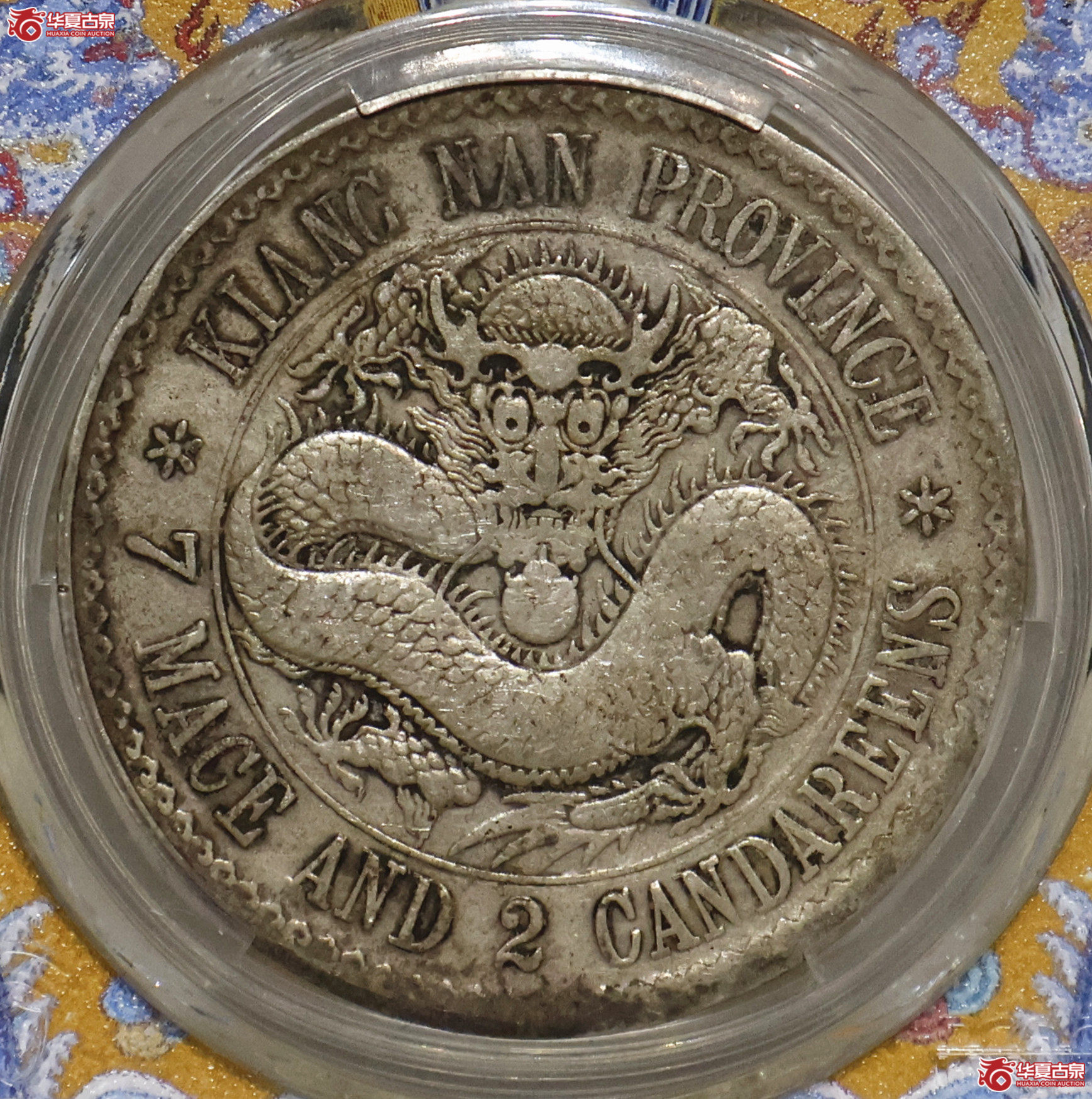 PCGS-VF25 老江南光绪七钱二分成交图