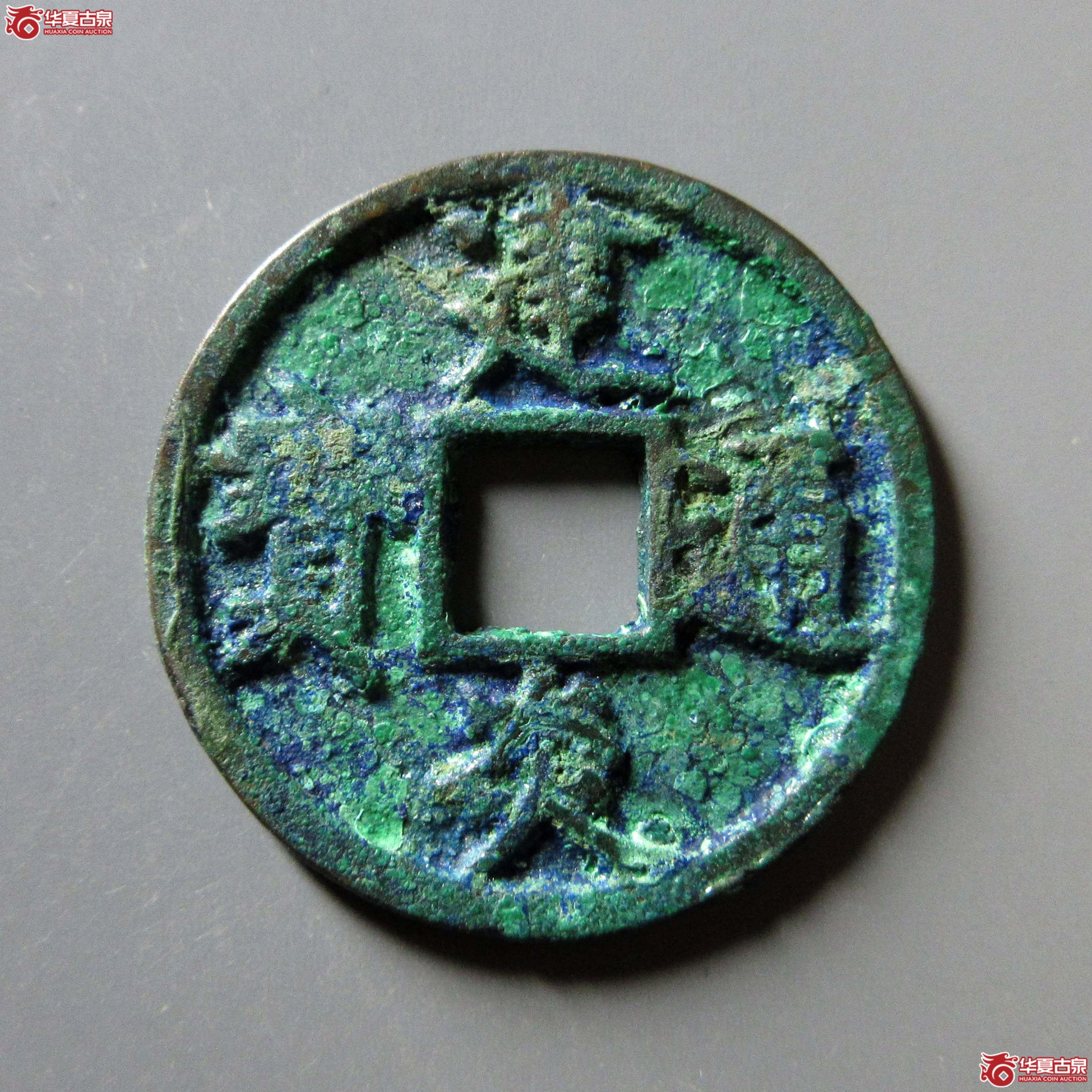 （华夏评级 极美84）建炎通宝折三点建成交图