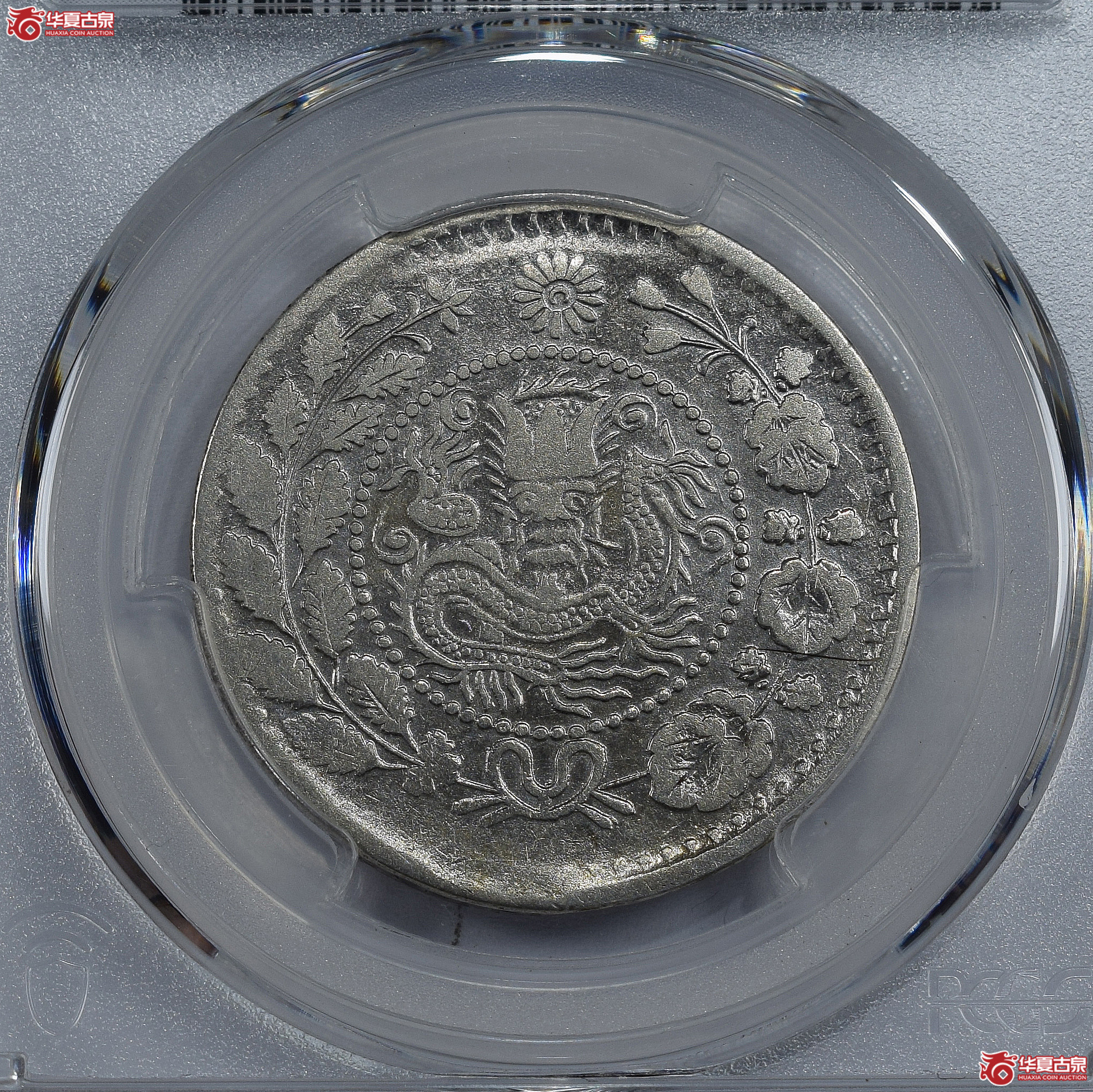PCGS-VF92 喀什造大清银币湘平五钱【此拍兰州发货】成交图