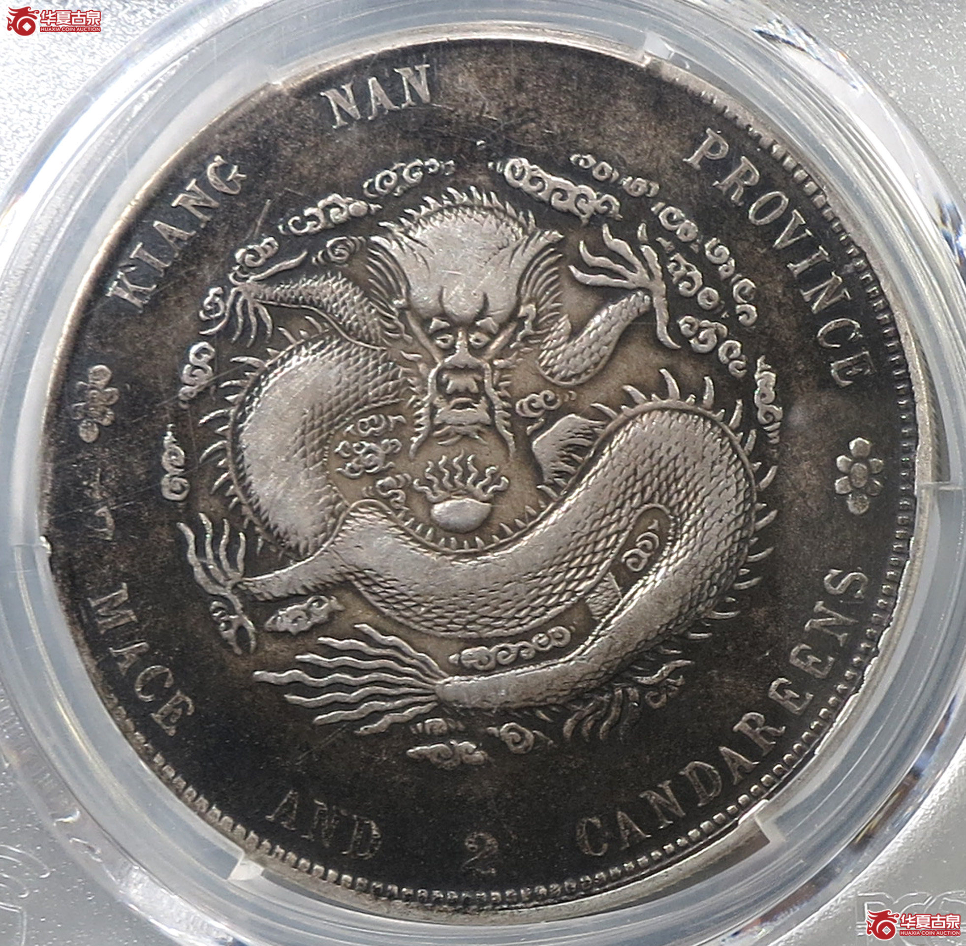 (PCGS-VF98)江南省造乙巳光绪元宝七钱二分成交图