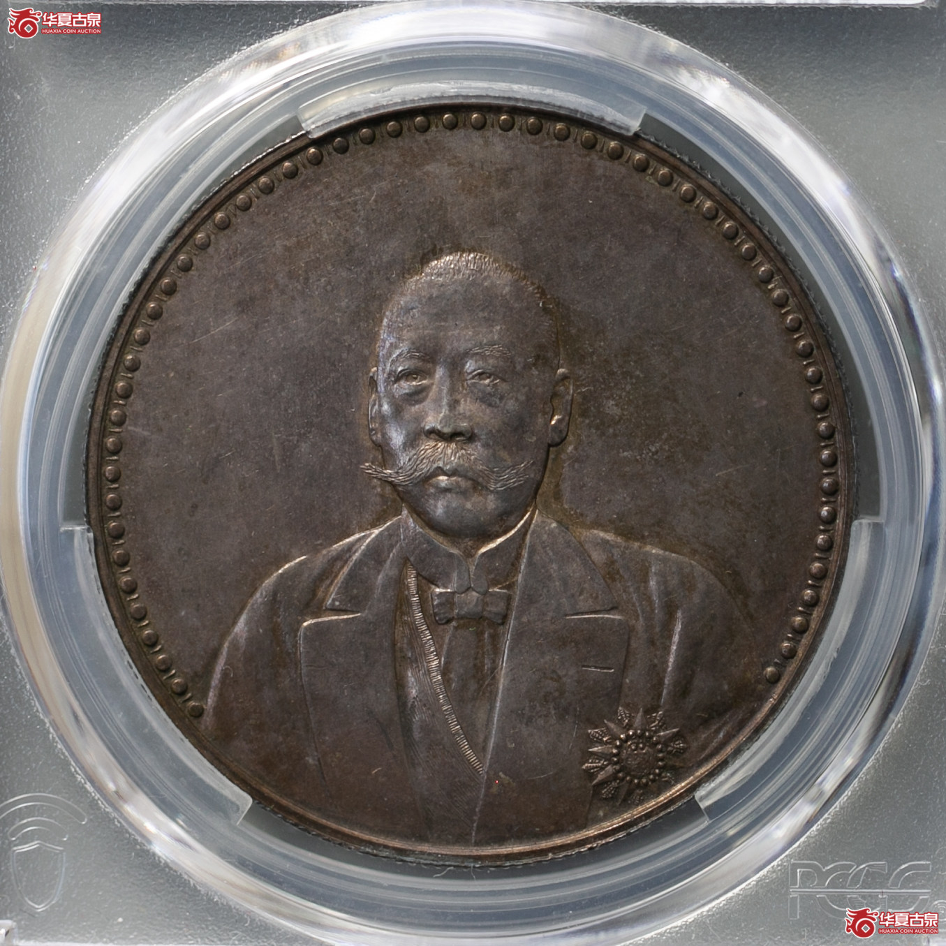 189-01/(PCGS-UNC92)民国宪法成立纪念曹锟像,文曹成交图