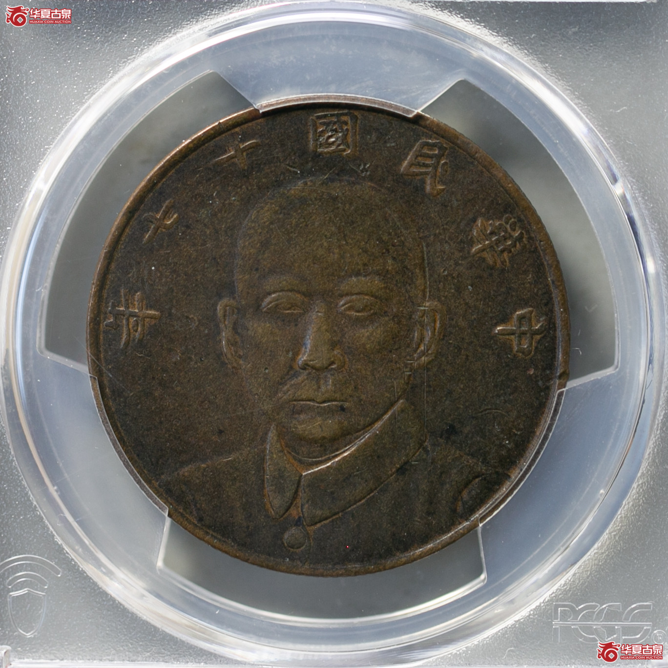 071-04／（PCGS XF95）民国十七年甘肃孙像党徽伍枚成交图
