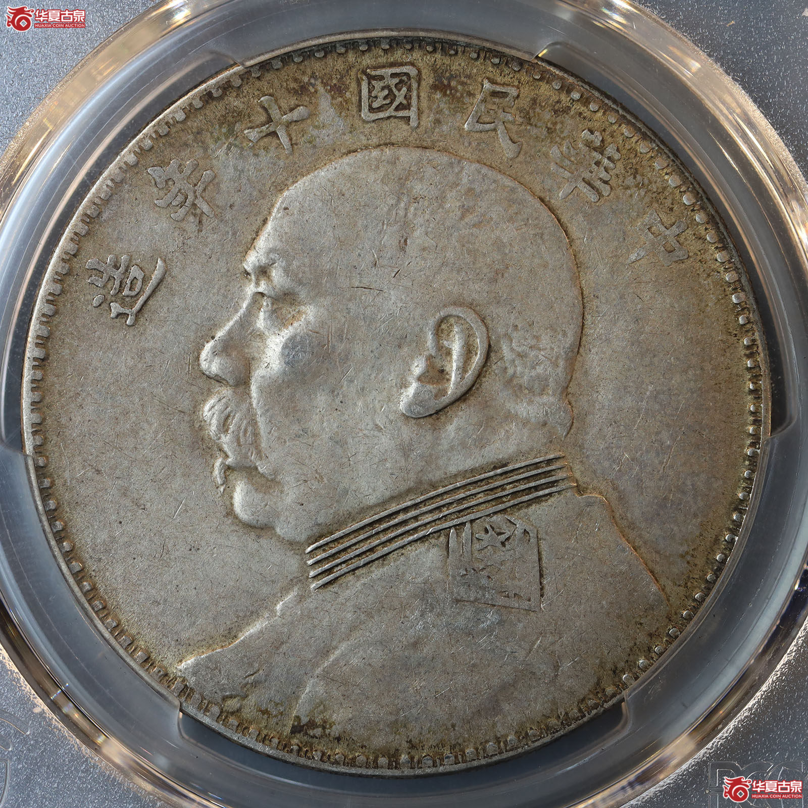 (PCGS AU50)袁像十年壹圆十年八背空心叶下五珠成交图