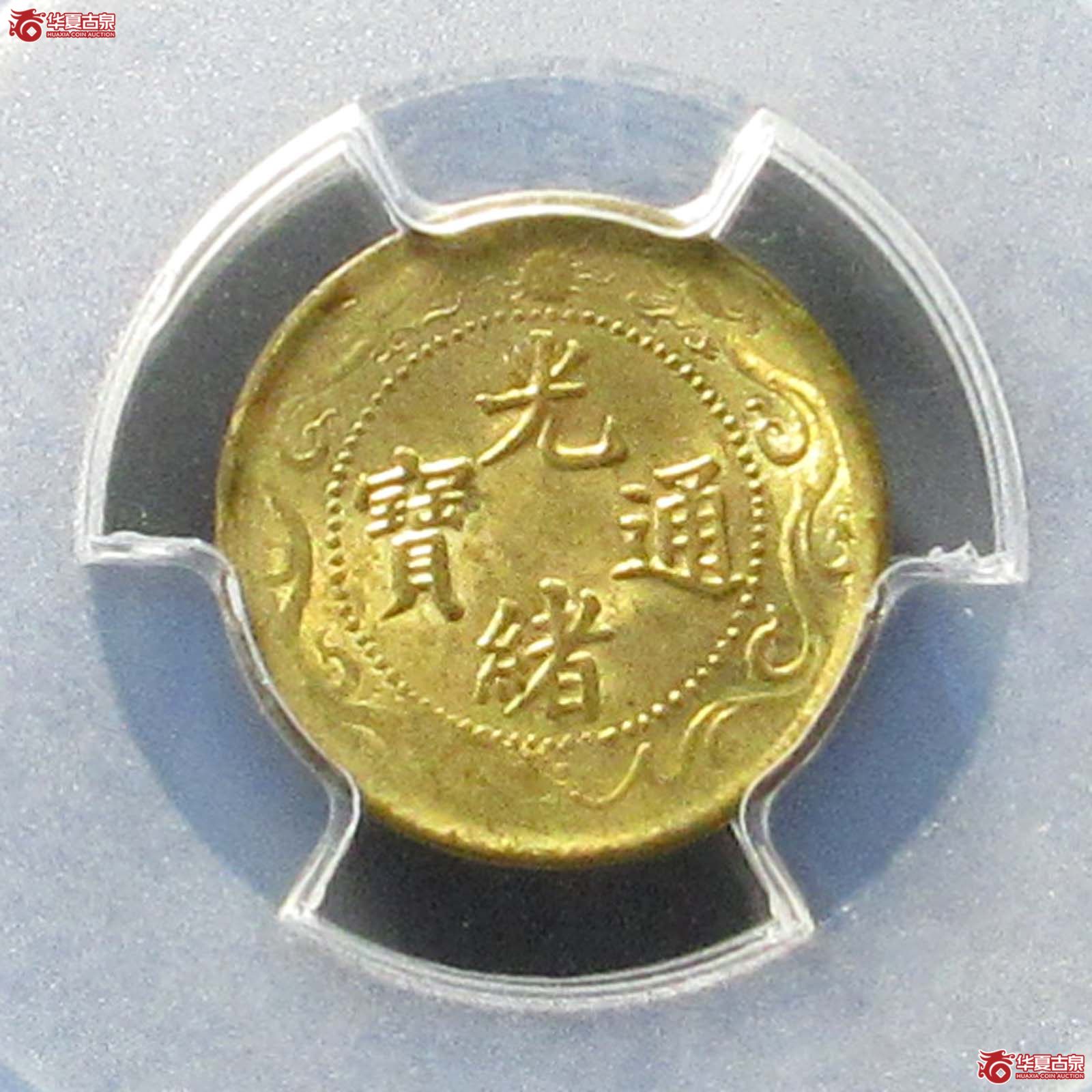 （PCGS MS63）光绪通宝北洋零用一文成交图