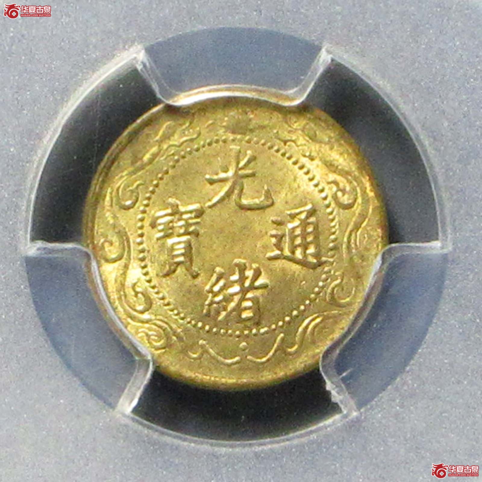 （PCGS MS63）光绪通宝北洋零用一文成交图