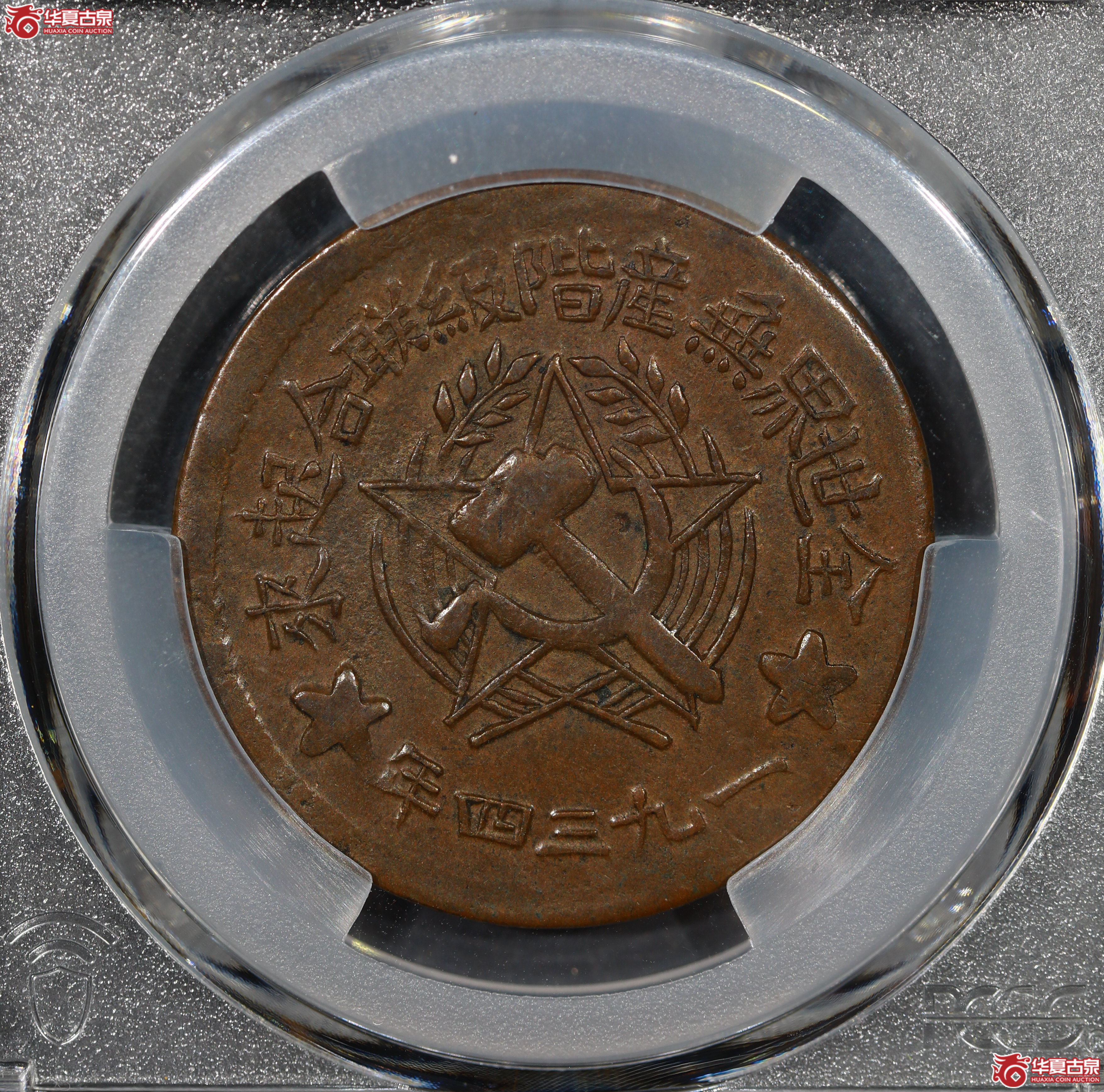 (PCGS AU50)川陕苏维埃500文成交图