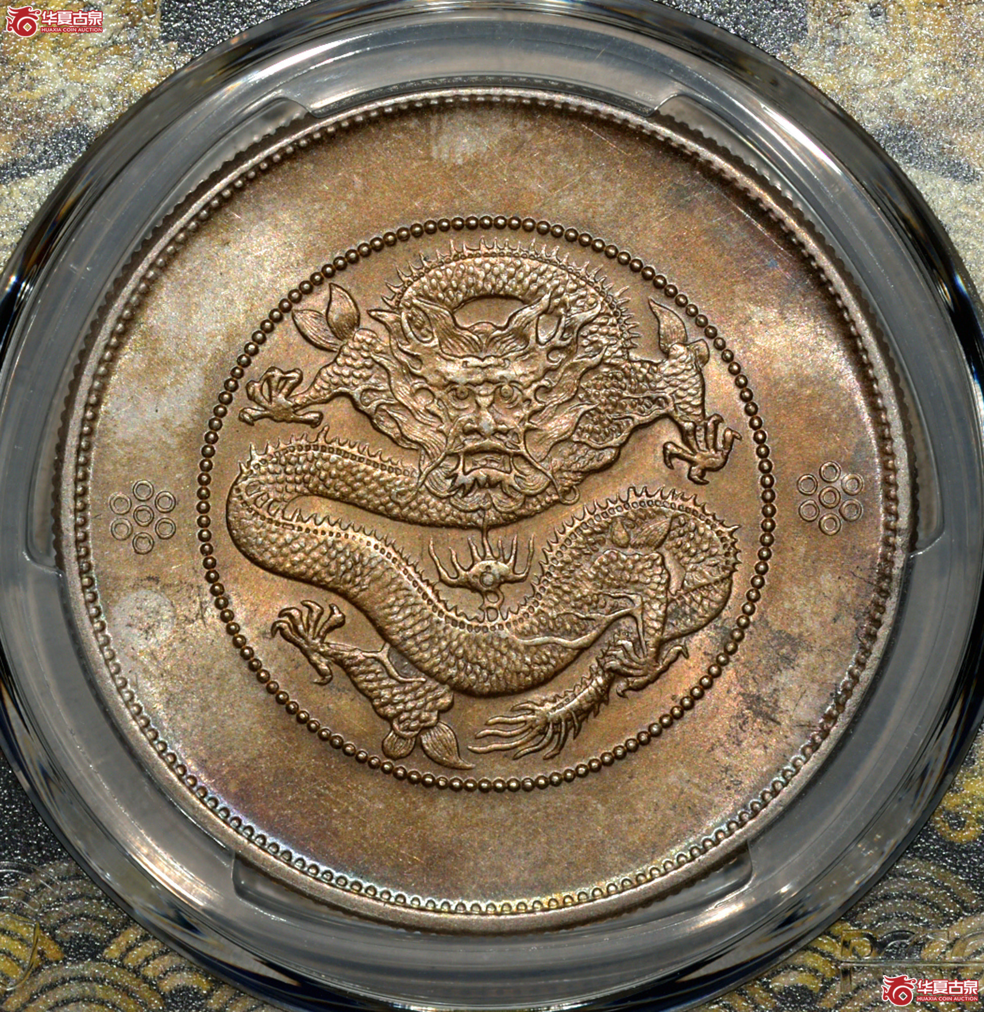 C123 PCGS UNC92云南光绪七钱二分 单圈 全深打 黄油转光成交图