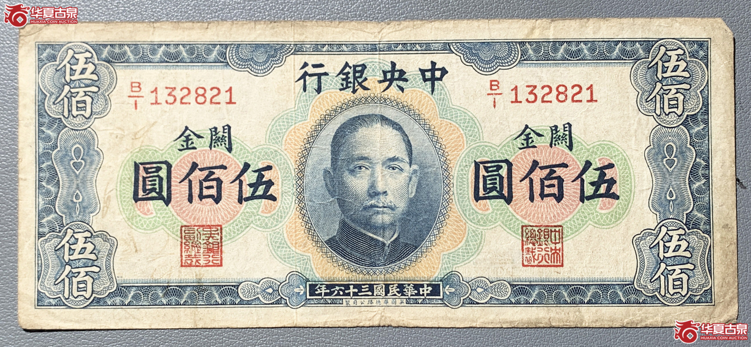 中央银行伍佰圆成交图